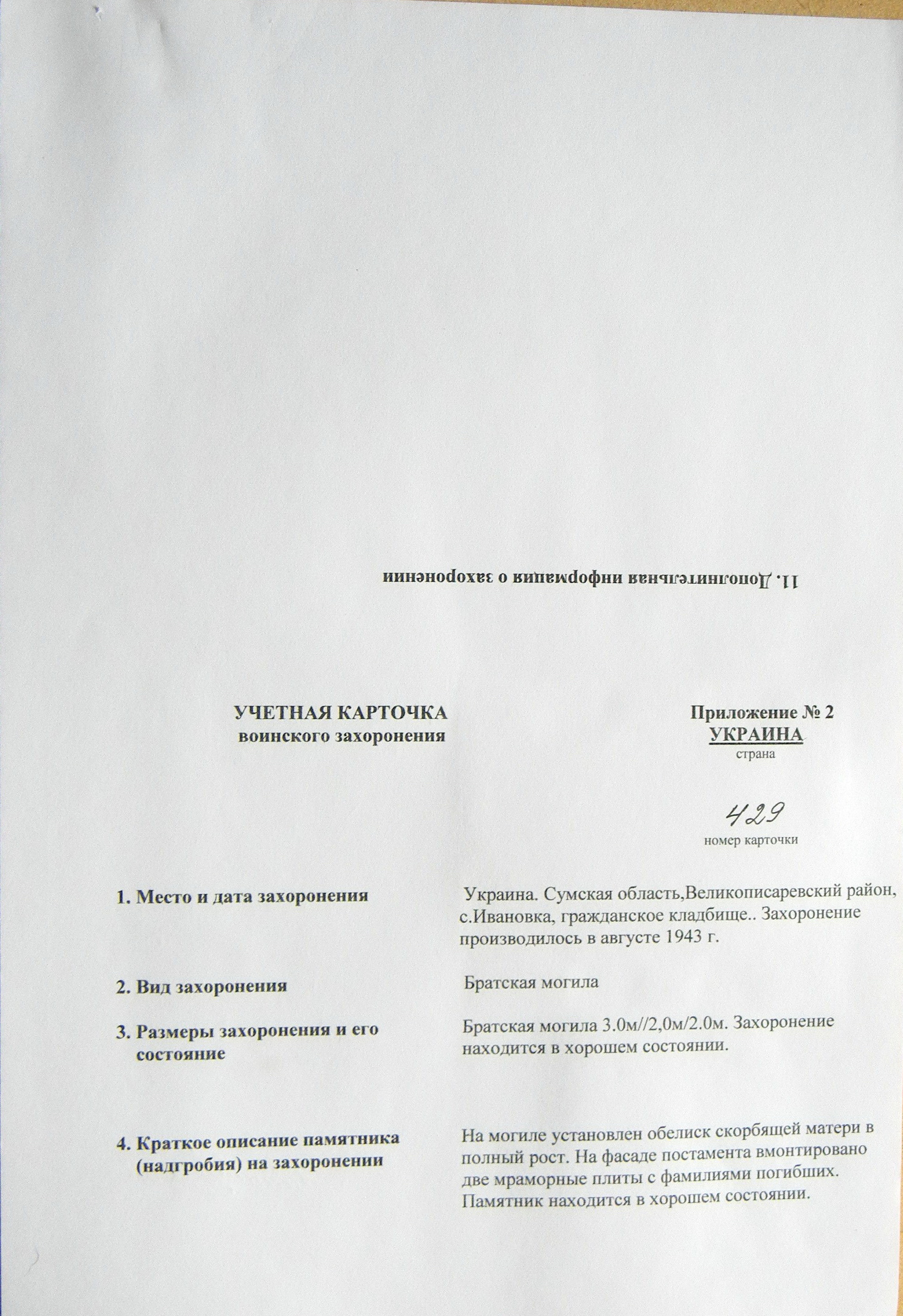 Братская могила на кладбище с. Ивановка