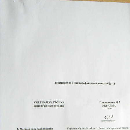 Братская могила на кладбище с. Ивановка