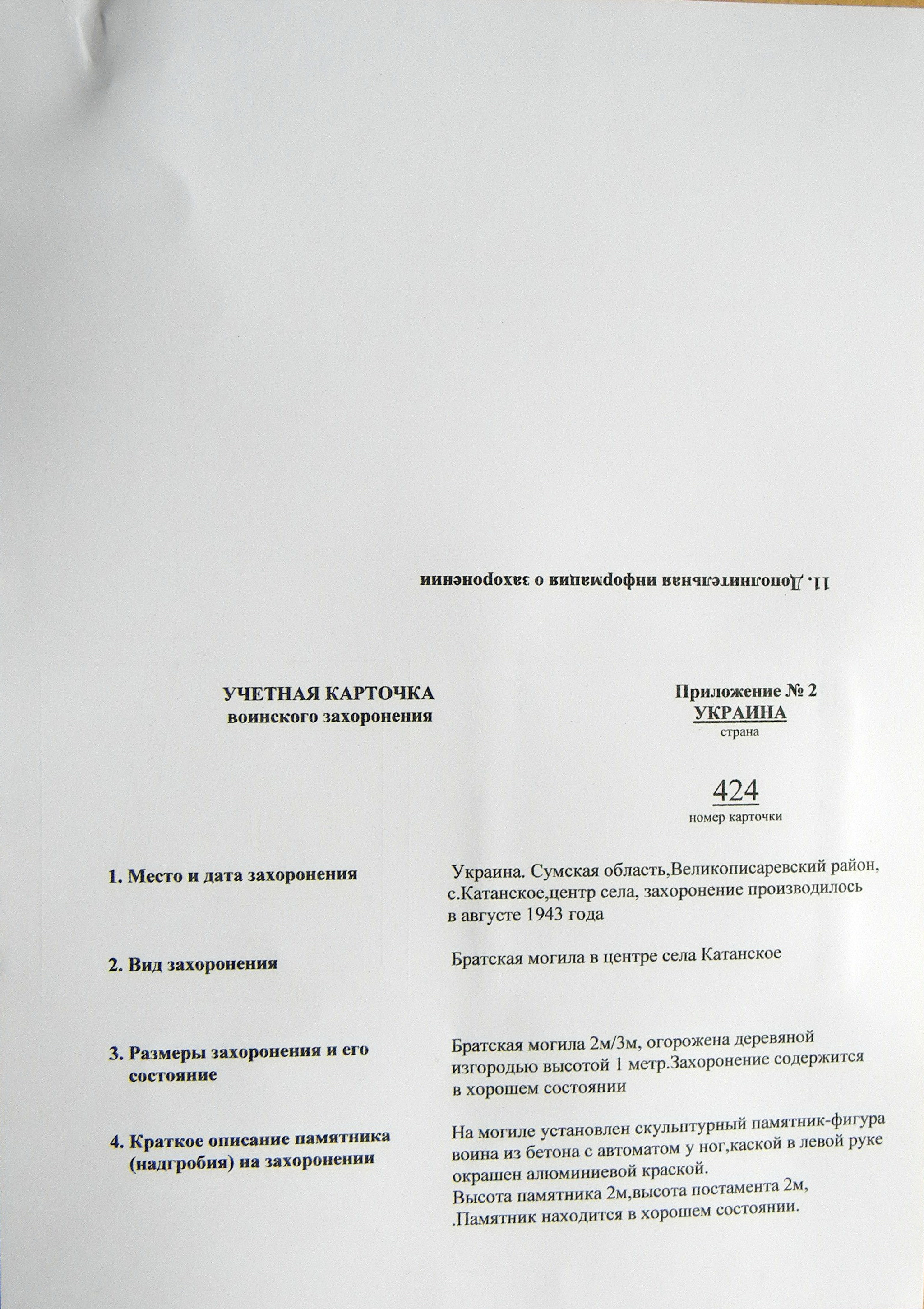 Братская могила в с. Катанское