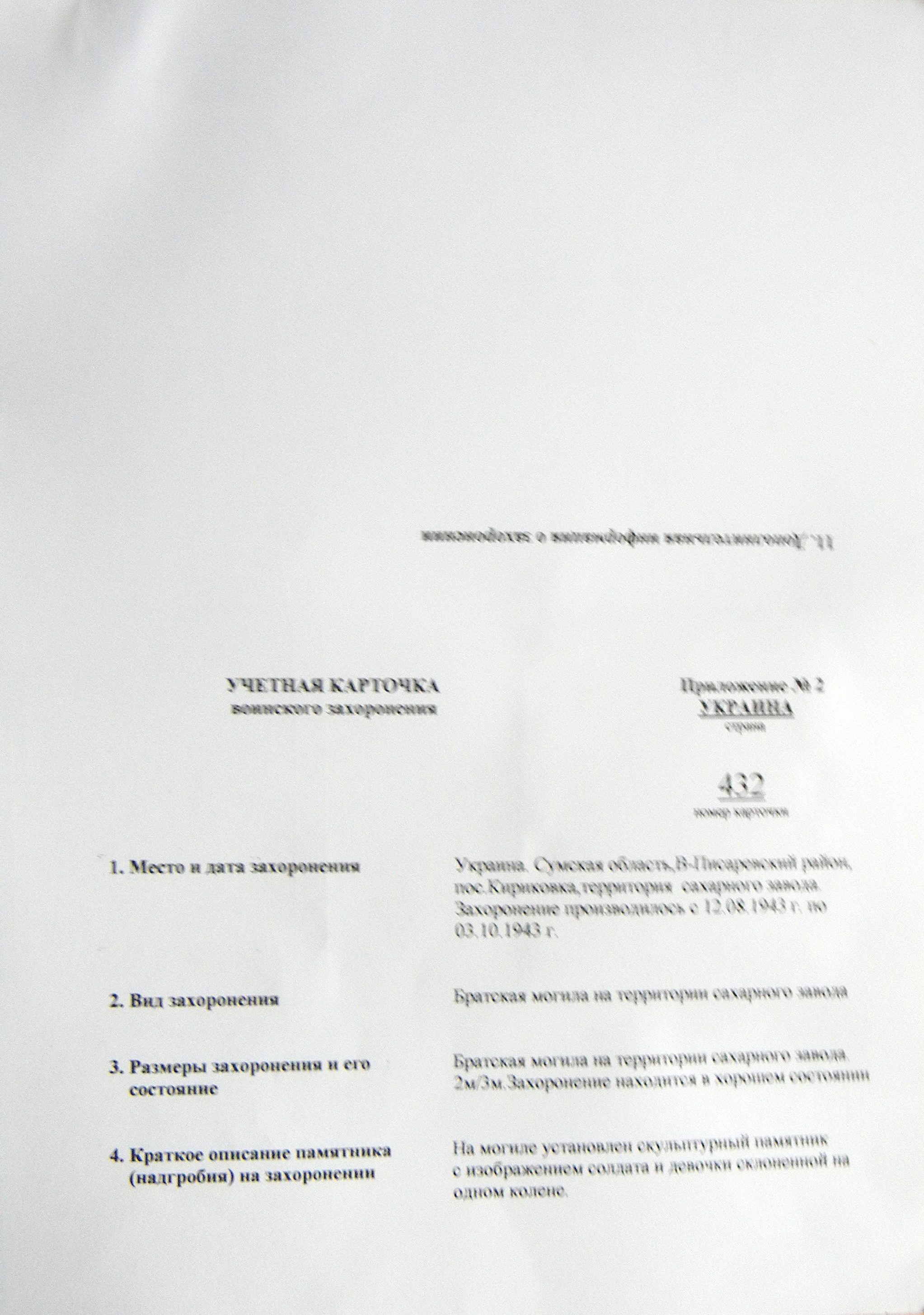 Братская могила на тер. завода в пгт Кириковка