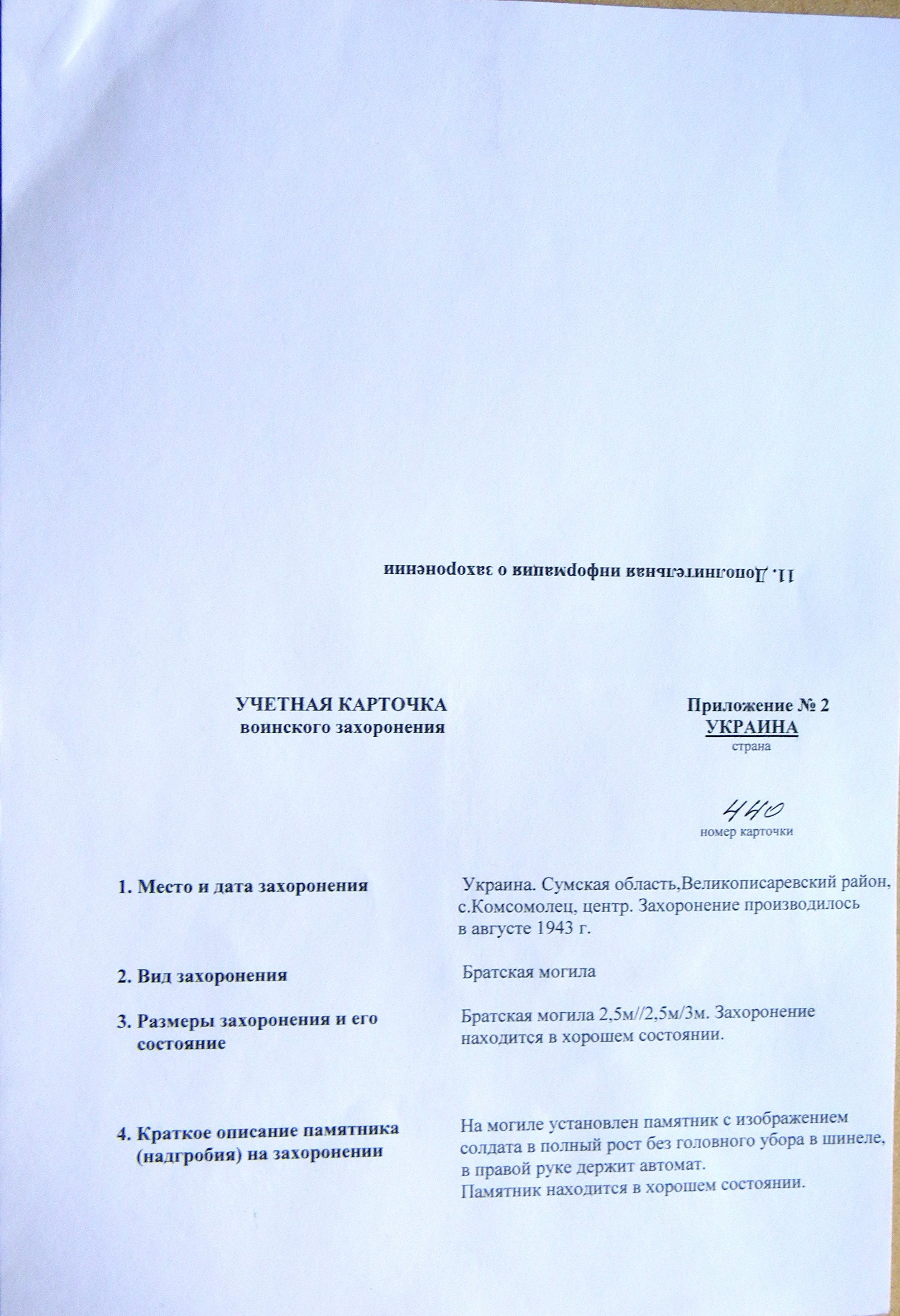 Братская могила в с. Комсомолец