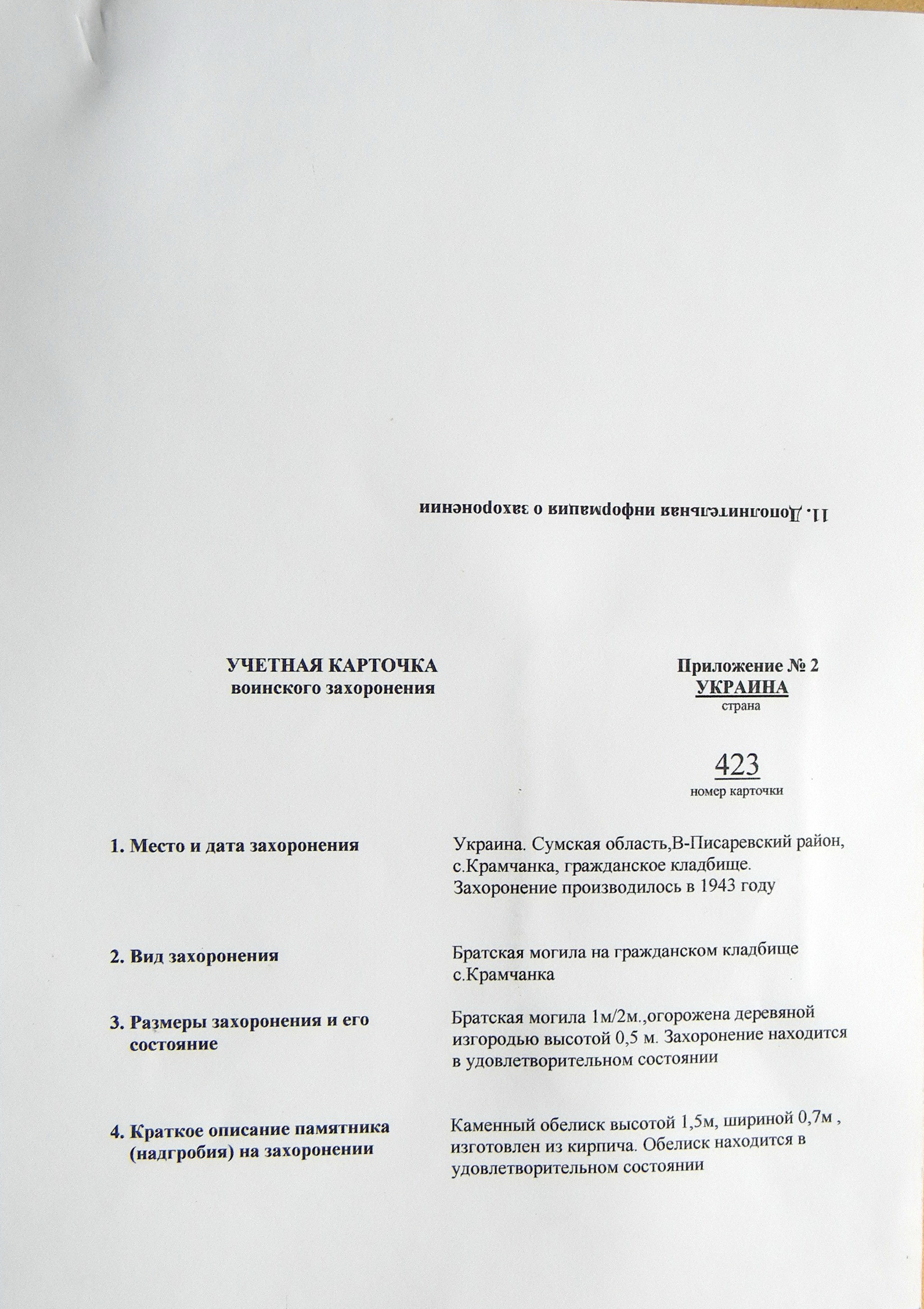 Братская могила партизан в с. Крамчанка