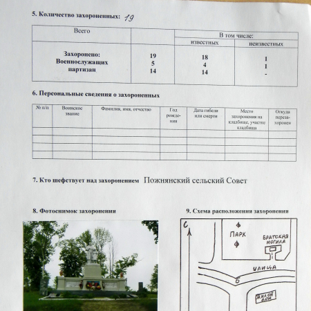 Братская могила в с. Пожня 