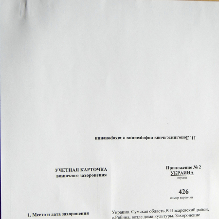 Братская могила возле дома культуры в с. Рябина