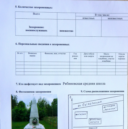 Братская могила возле детсада в с. Рябина 