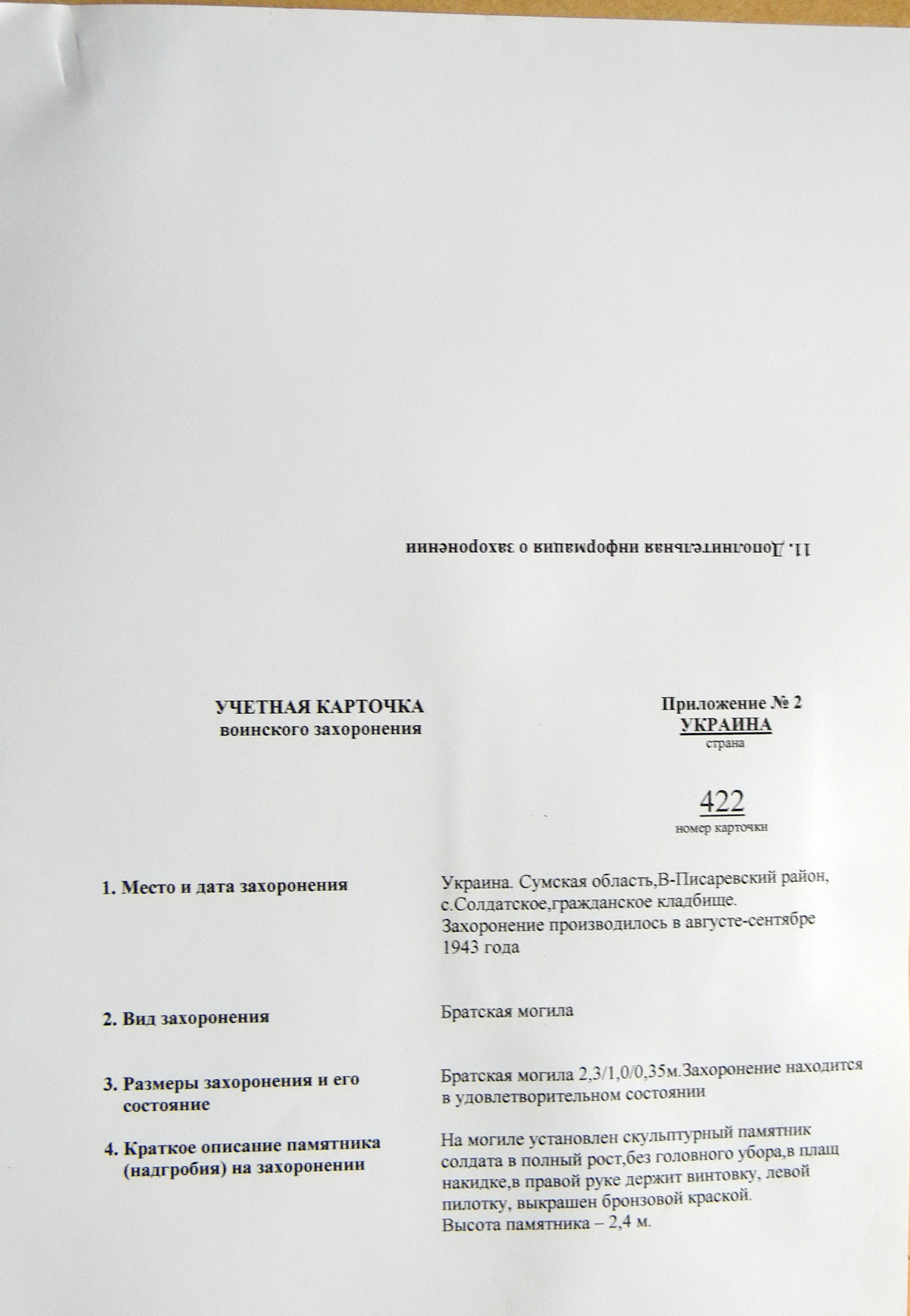 Братская могила на кладбище в с. Солдатское 