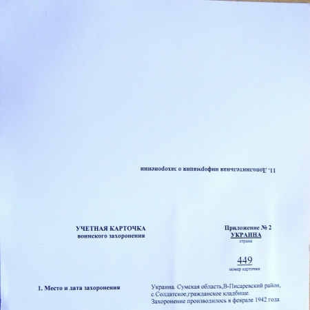 Одиночна могила в с. Солдатское 