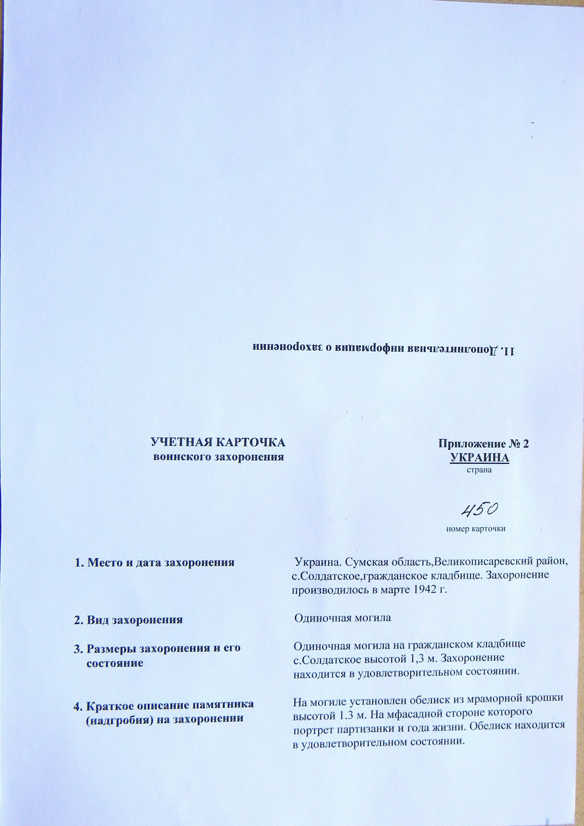 Могила партизанки Тютюн Е. П. в с. Солдатское