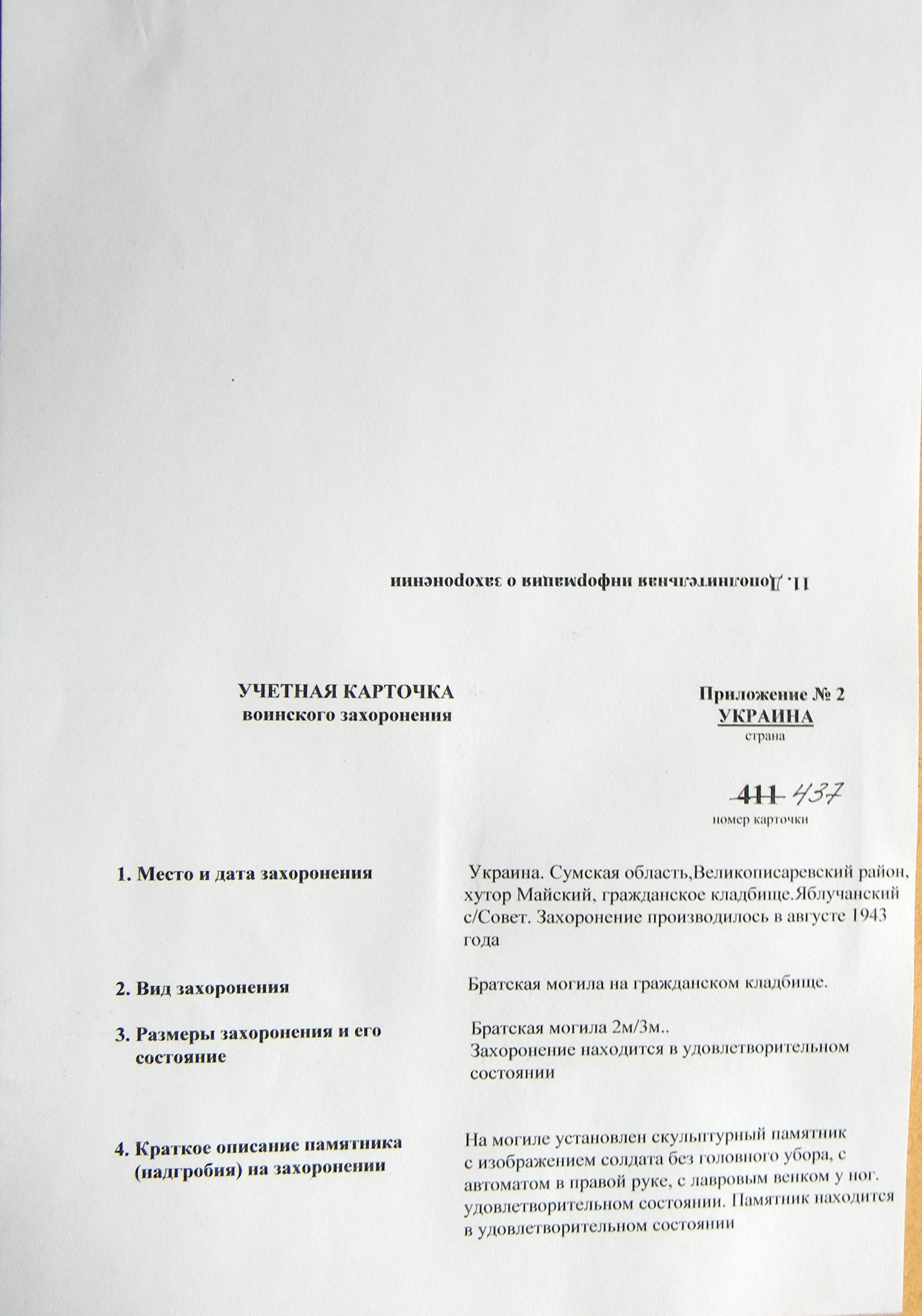 Братская могила на х. Майский