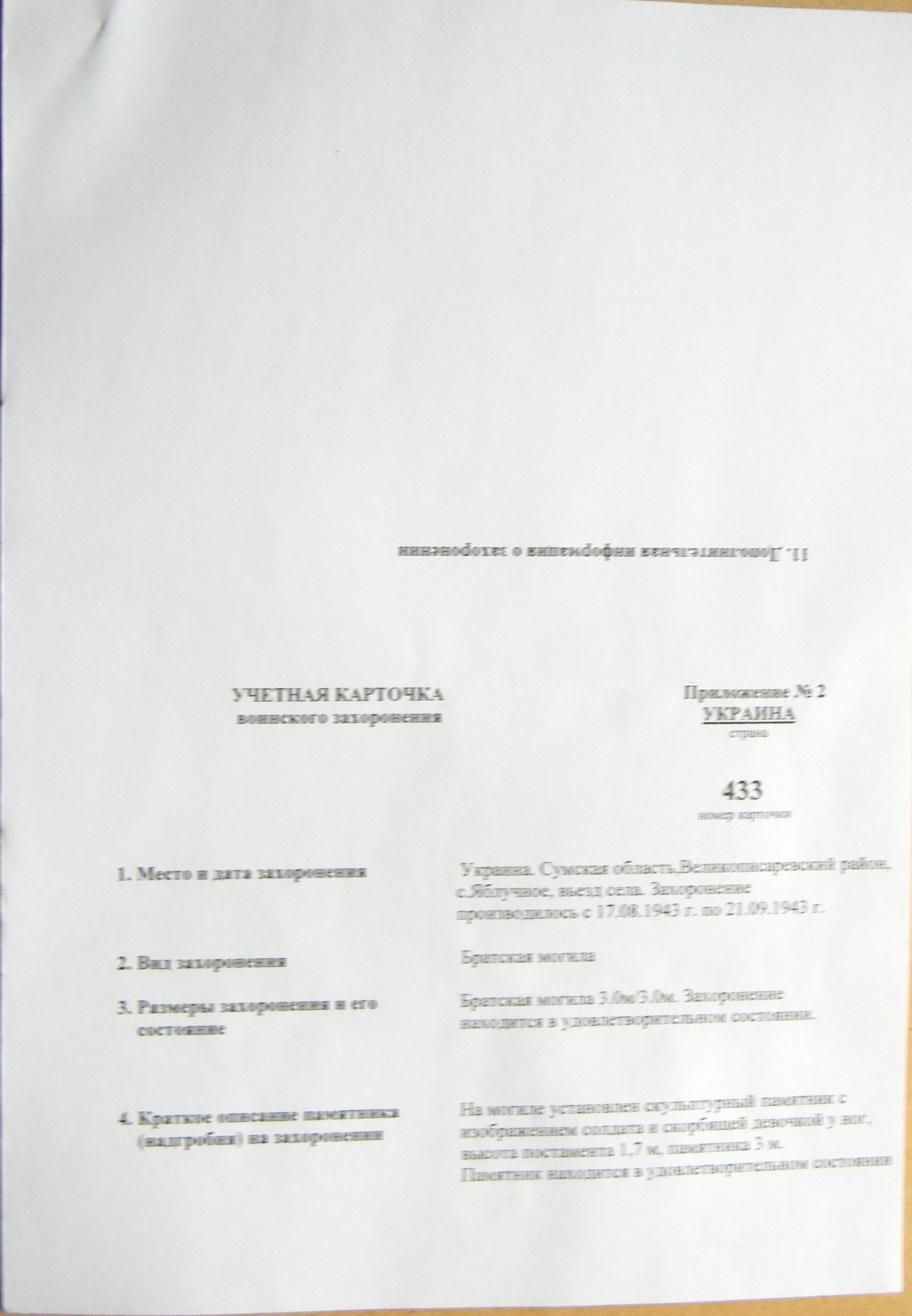 Братская могила возле въезда в с. Яблучное