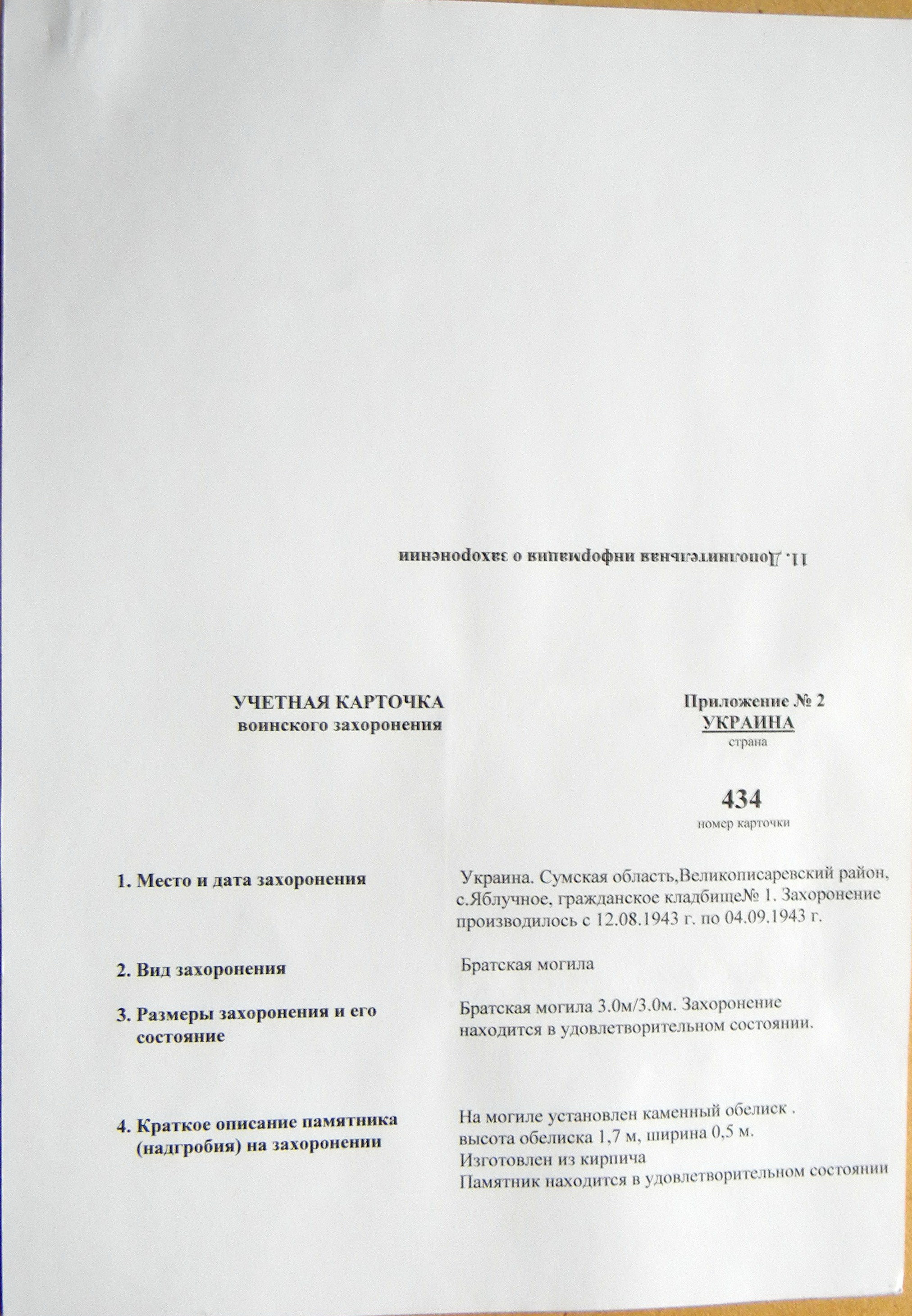Братская могила в центре кладбища с. Яблучное 