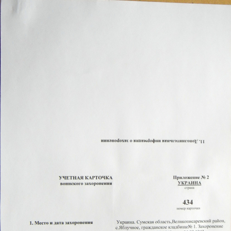 Братская могила в центре кладбища с. Яблучное 