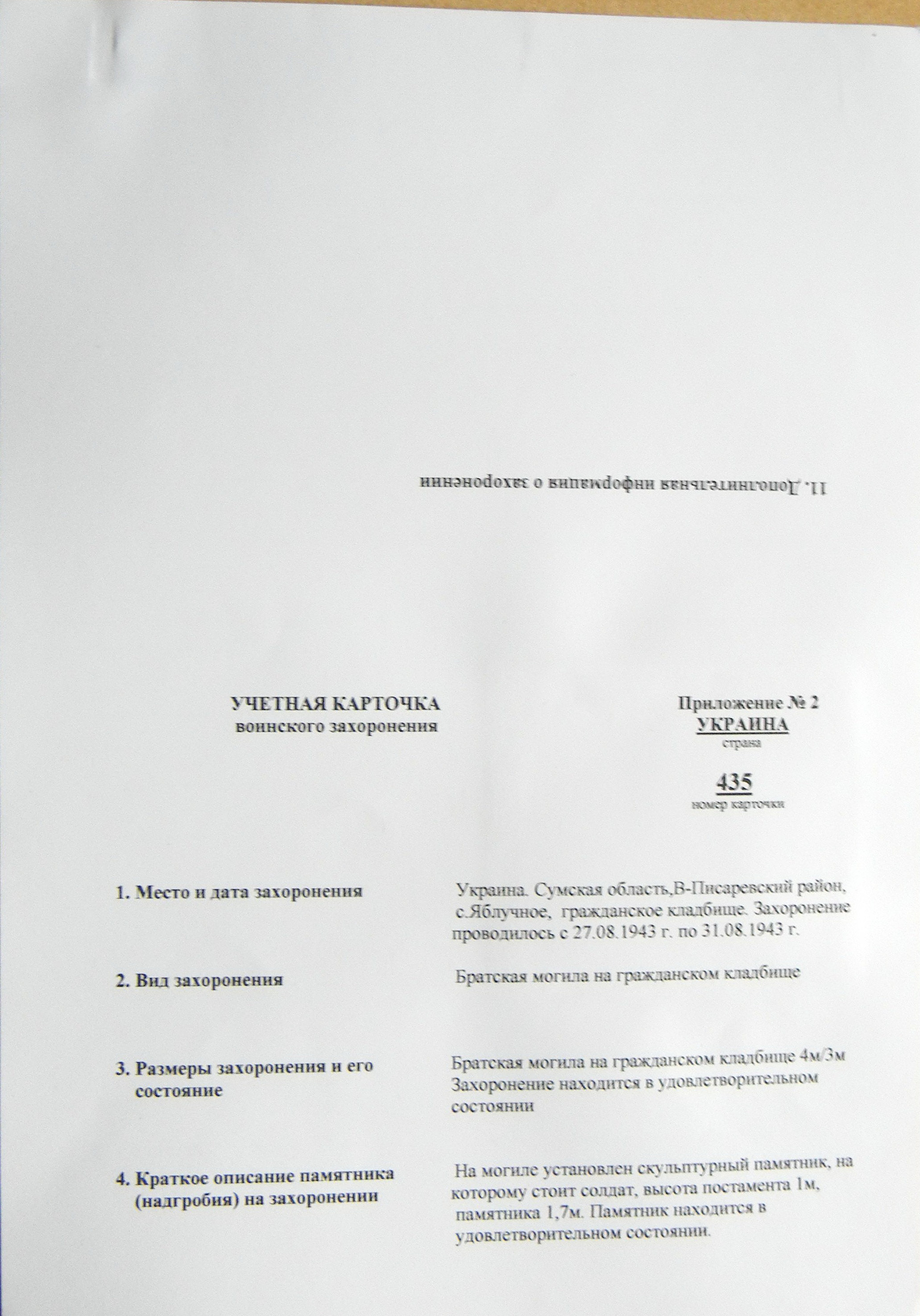 Братская могила на кладбище в с. Яблучное 