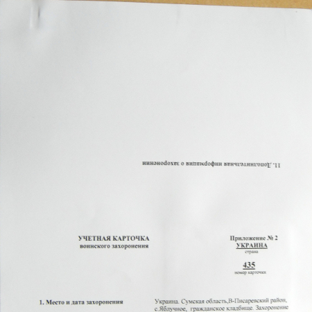 Братская могила на кладбище в с. Яблучное 