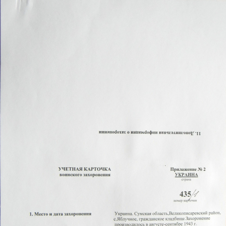 Братская могила на гражданском кладбище в с. Яблучное