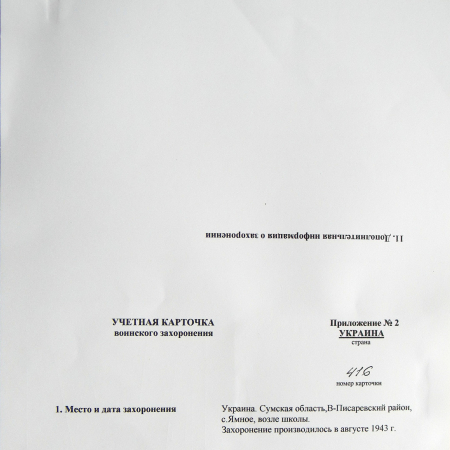 с. Ямное 