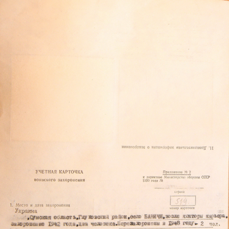 Братская могила в с. Баничи