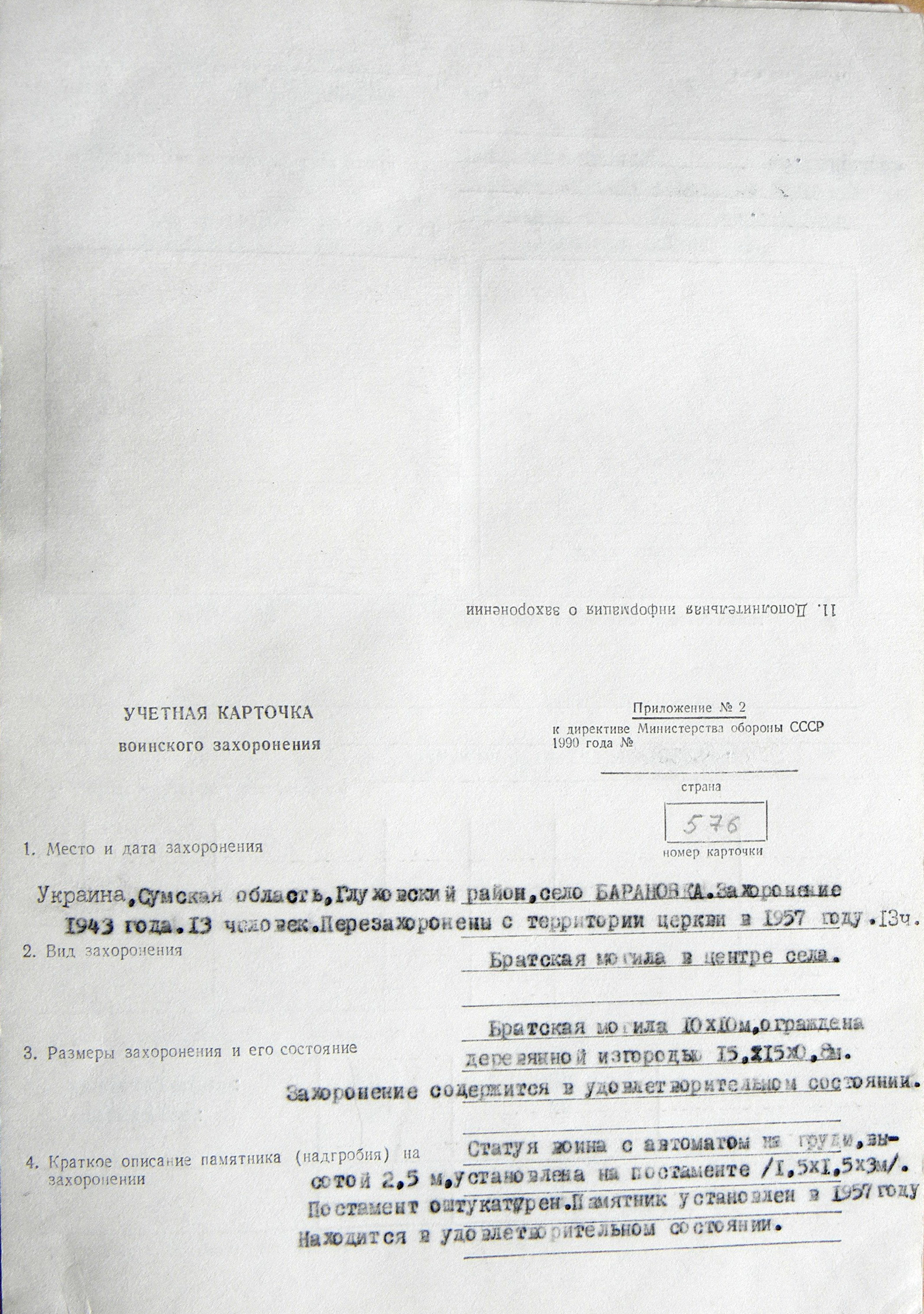 Братская могила в с. Барановка 
