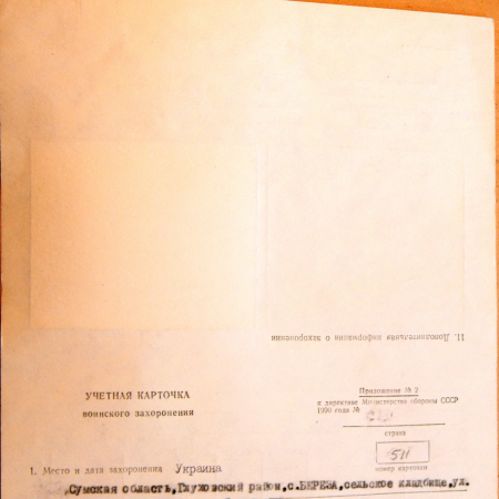 Могила неизвестного солдата в с. Береза 