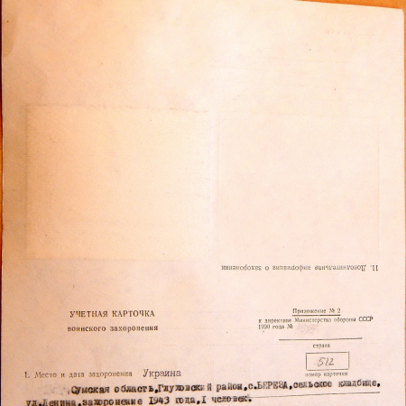 Могила неизвестного солдата в с. Береза 