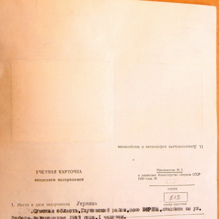 Могила неизвестного солдата в с. Береза