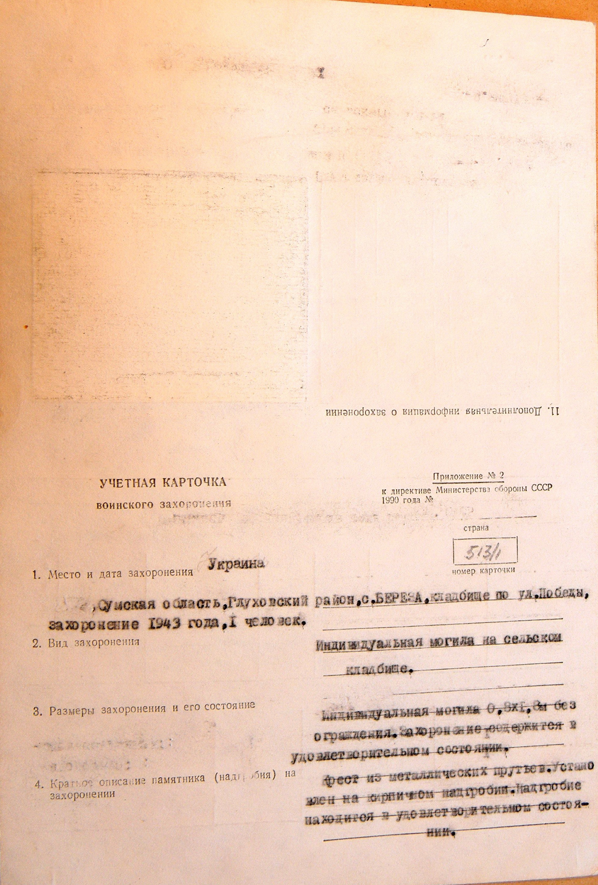 Могила неизвестного солдата в с. Береза 