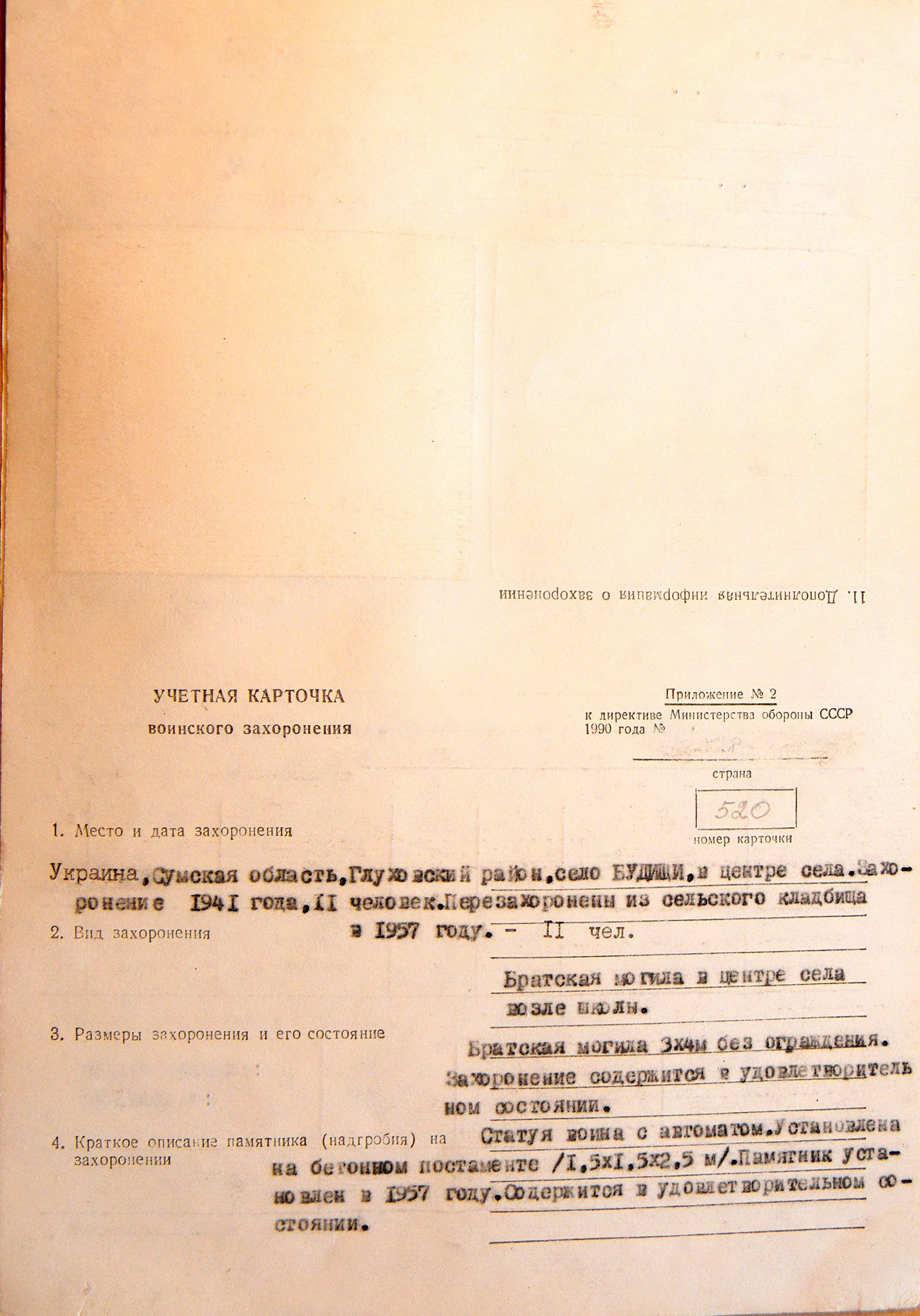 Братская могила в с. Будищи