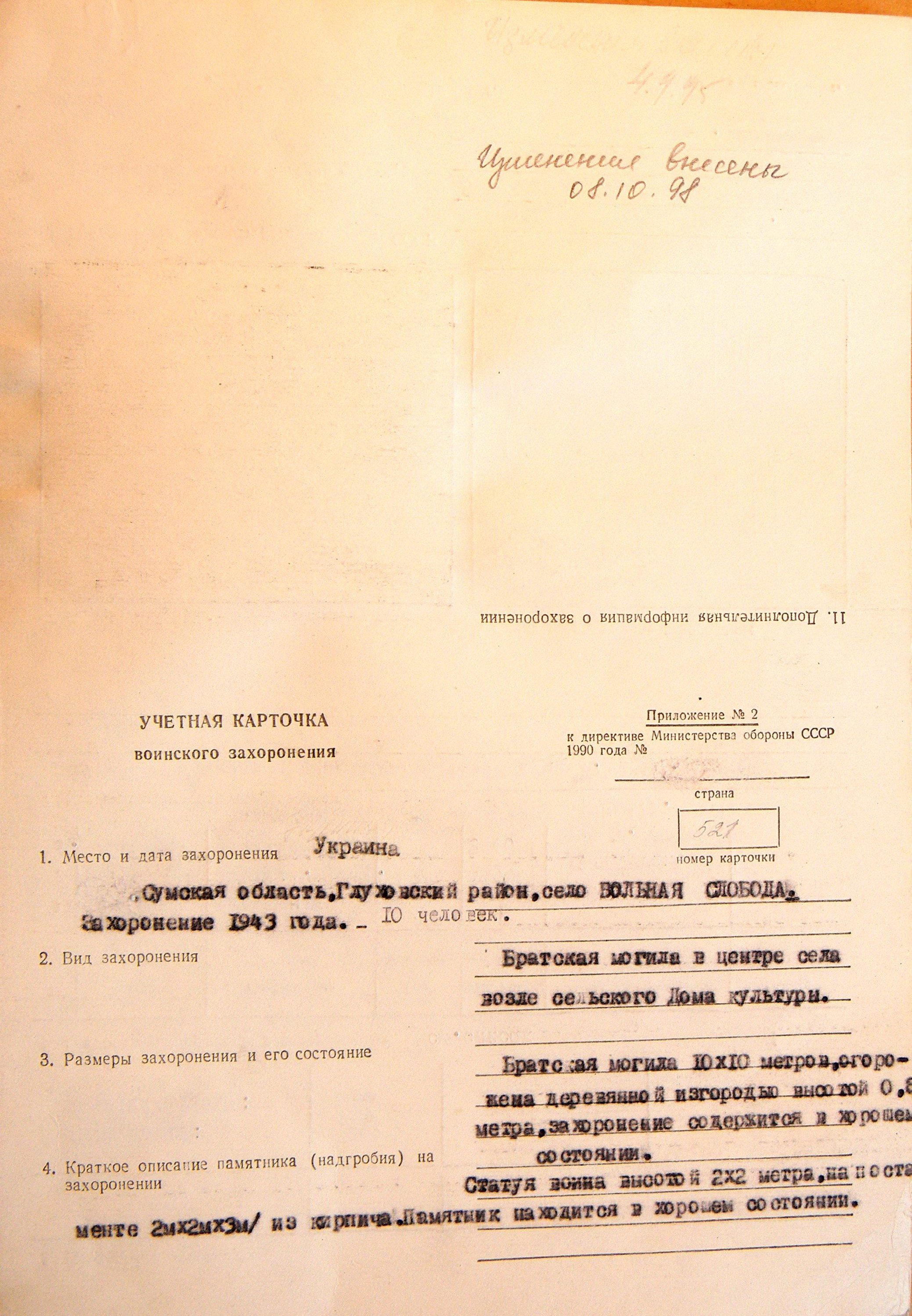 Братская могила в с. Вольная Слобода