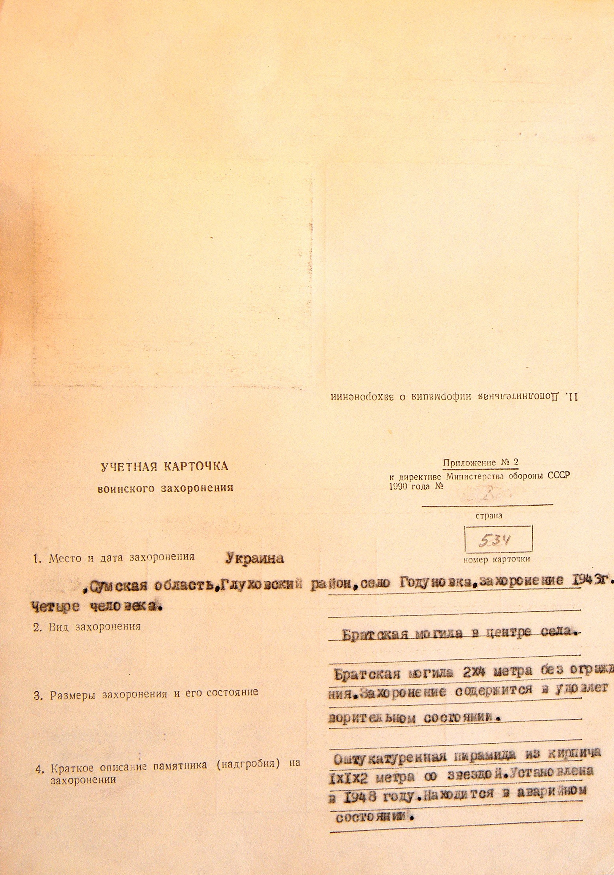 Братская могила в с. Годуновка 