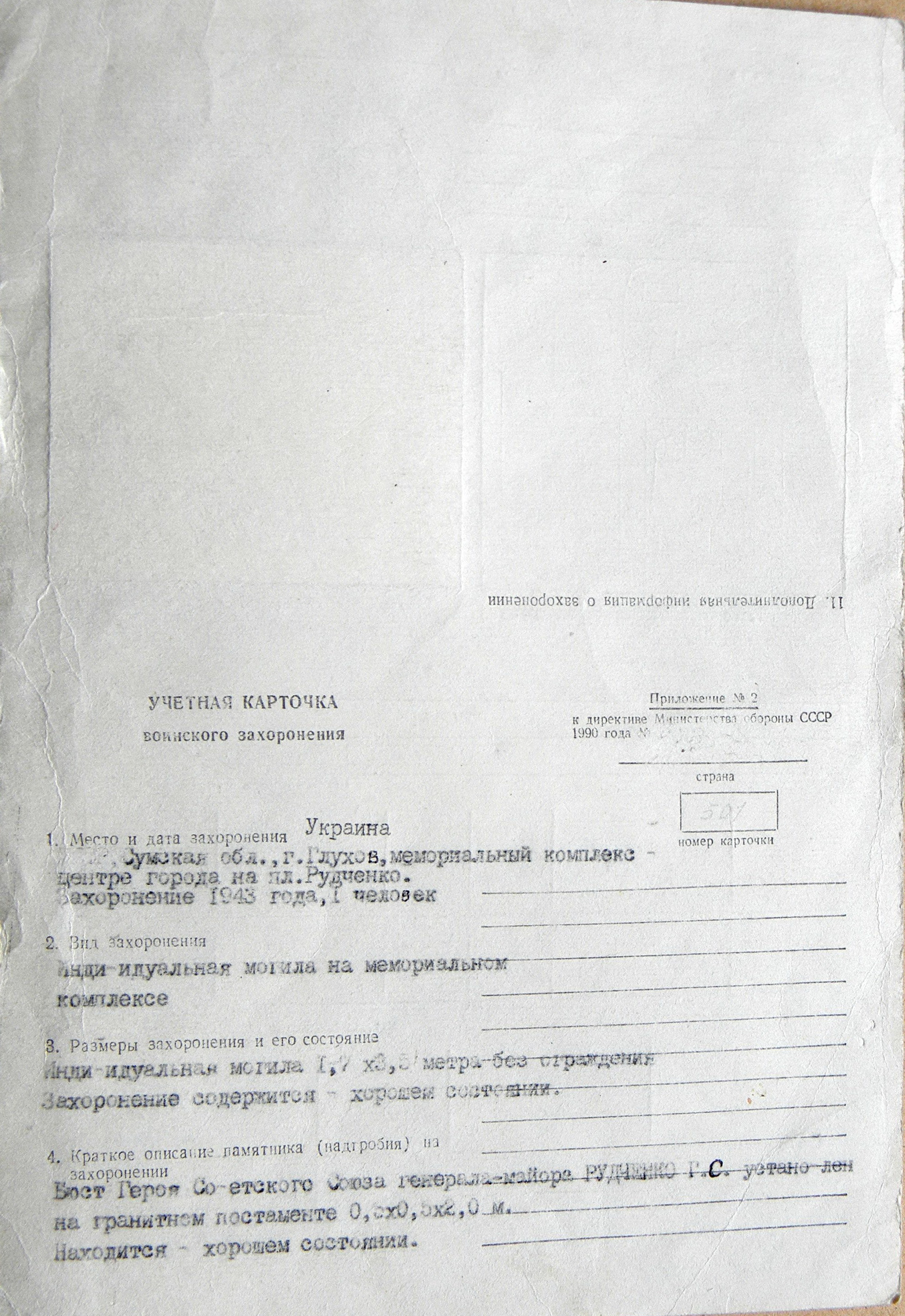 Могила генерал-майора в г. Глухов