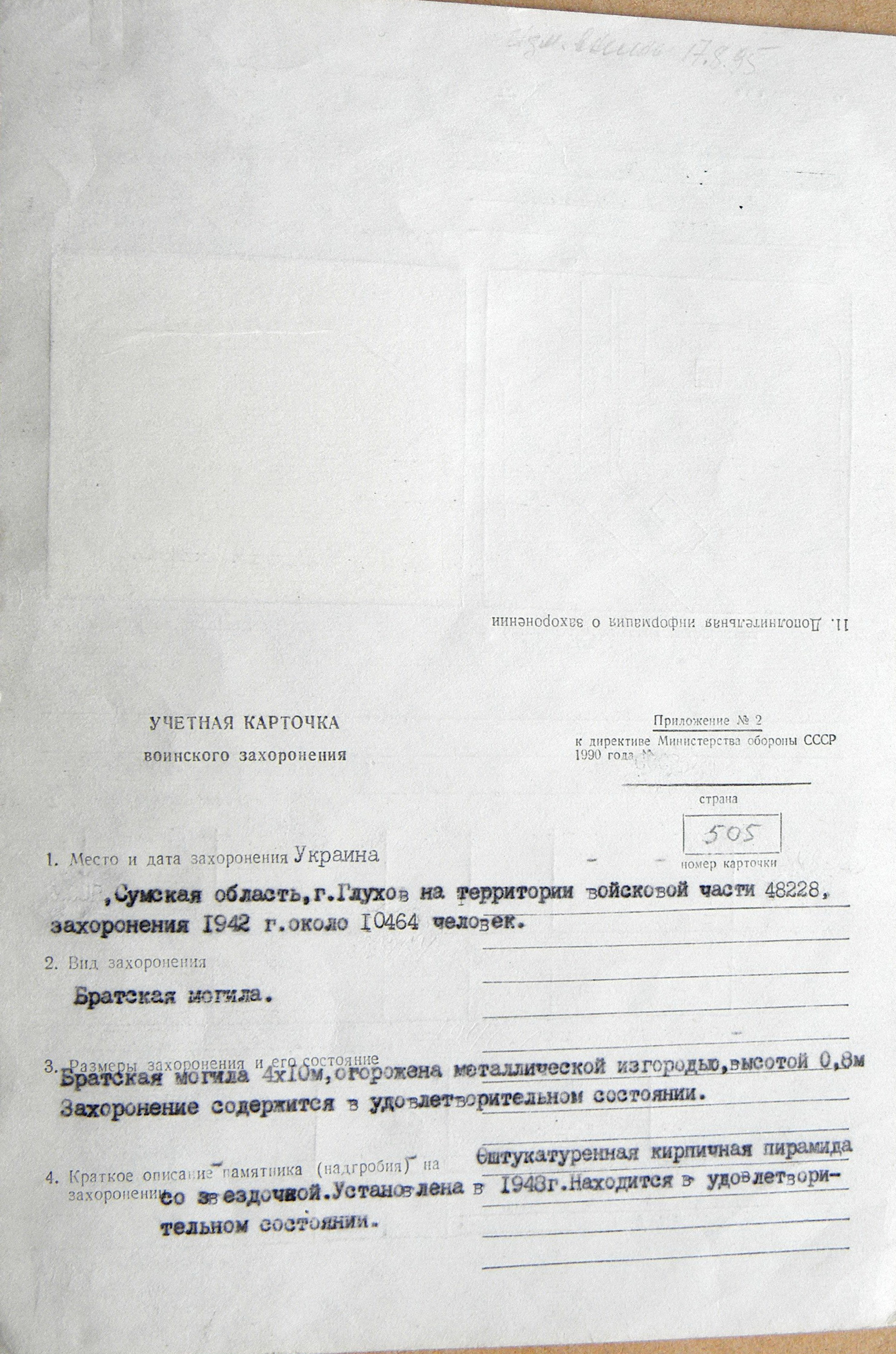 Братская могила возле магазина в г. Глухов