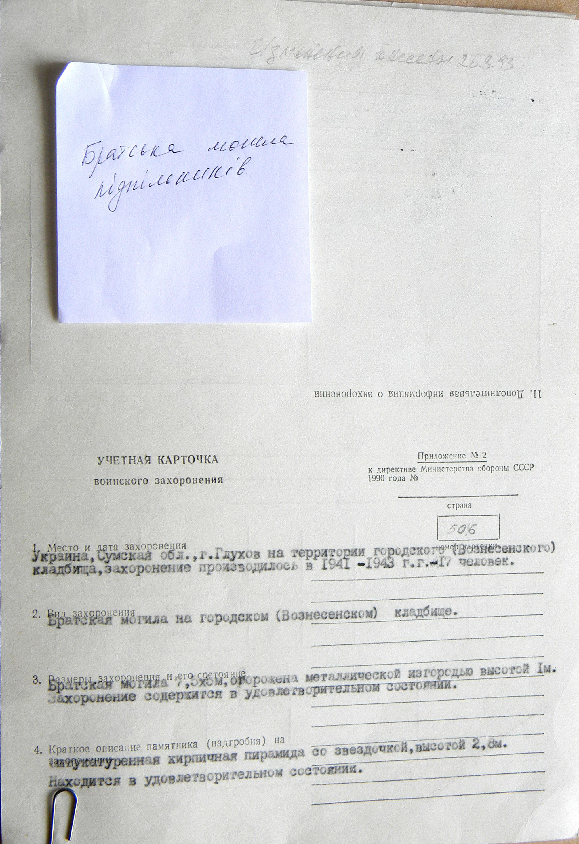 Братская могила возле церкви в г. Глухов 