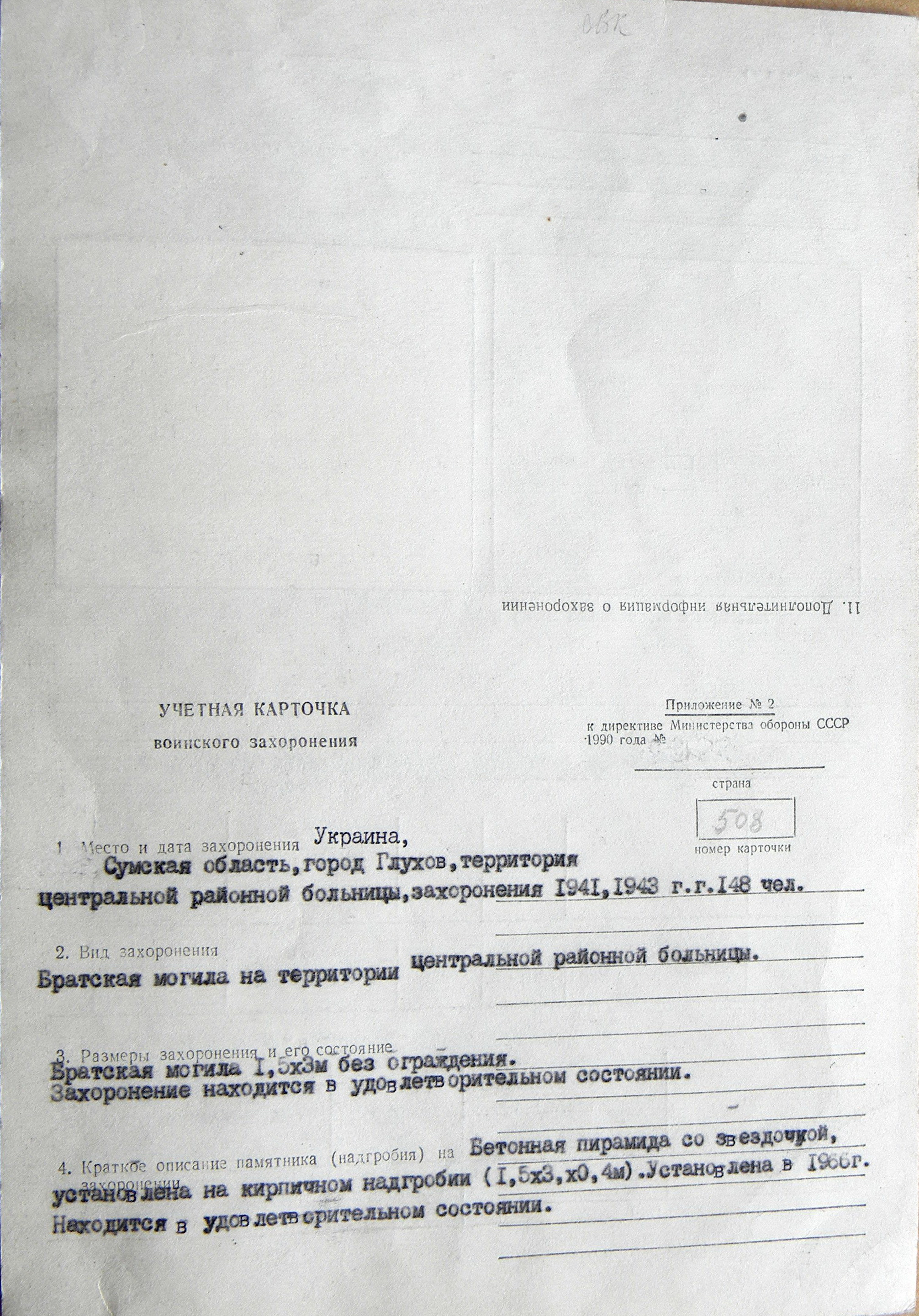 Братская могила возле больницы в г. Глухов 