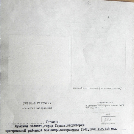 Братская могила возле больницы в г. Глухов 