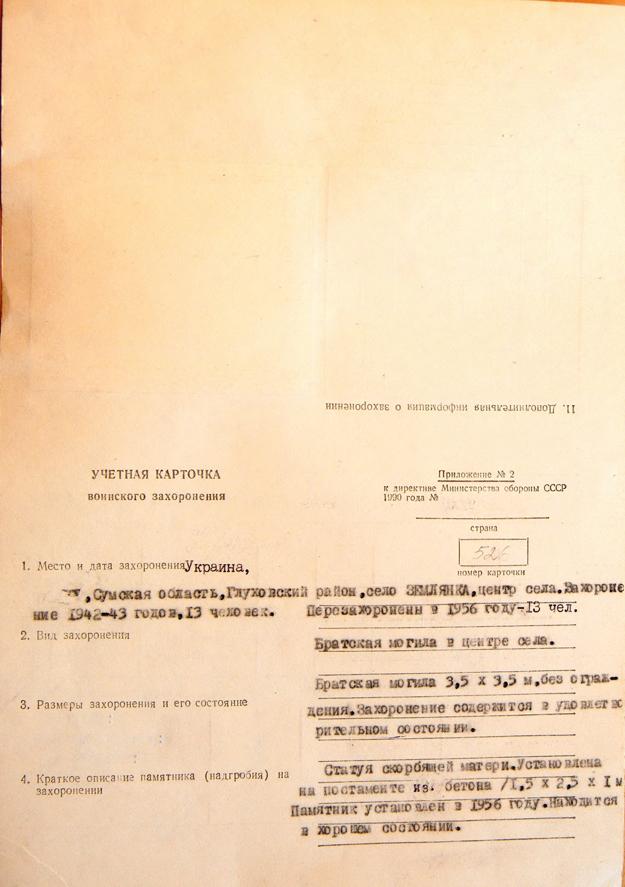 Братская могила в с. Землянка