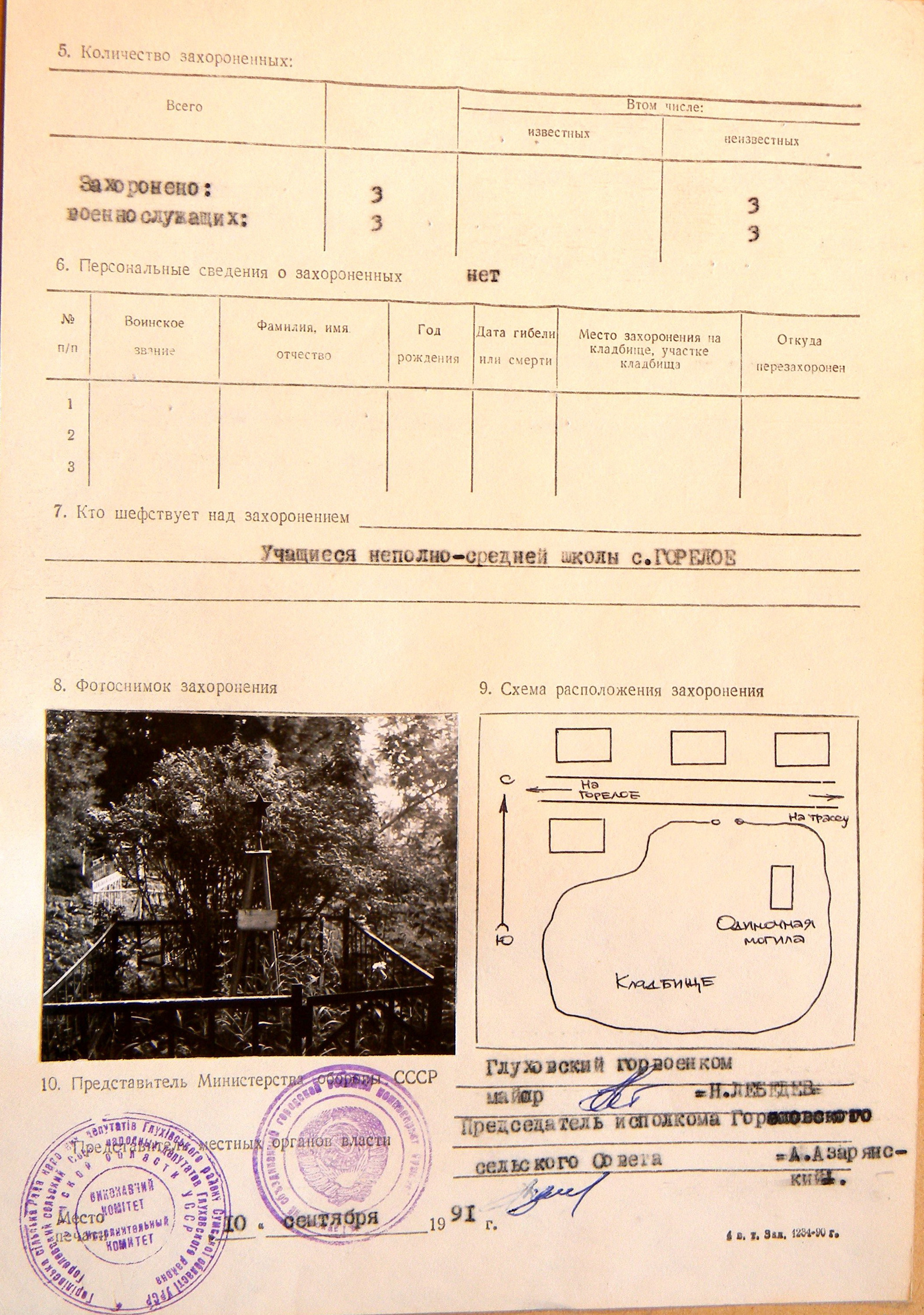 Братская могила на кладбище в с. Клочковка