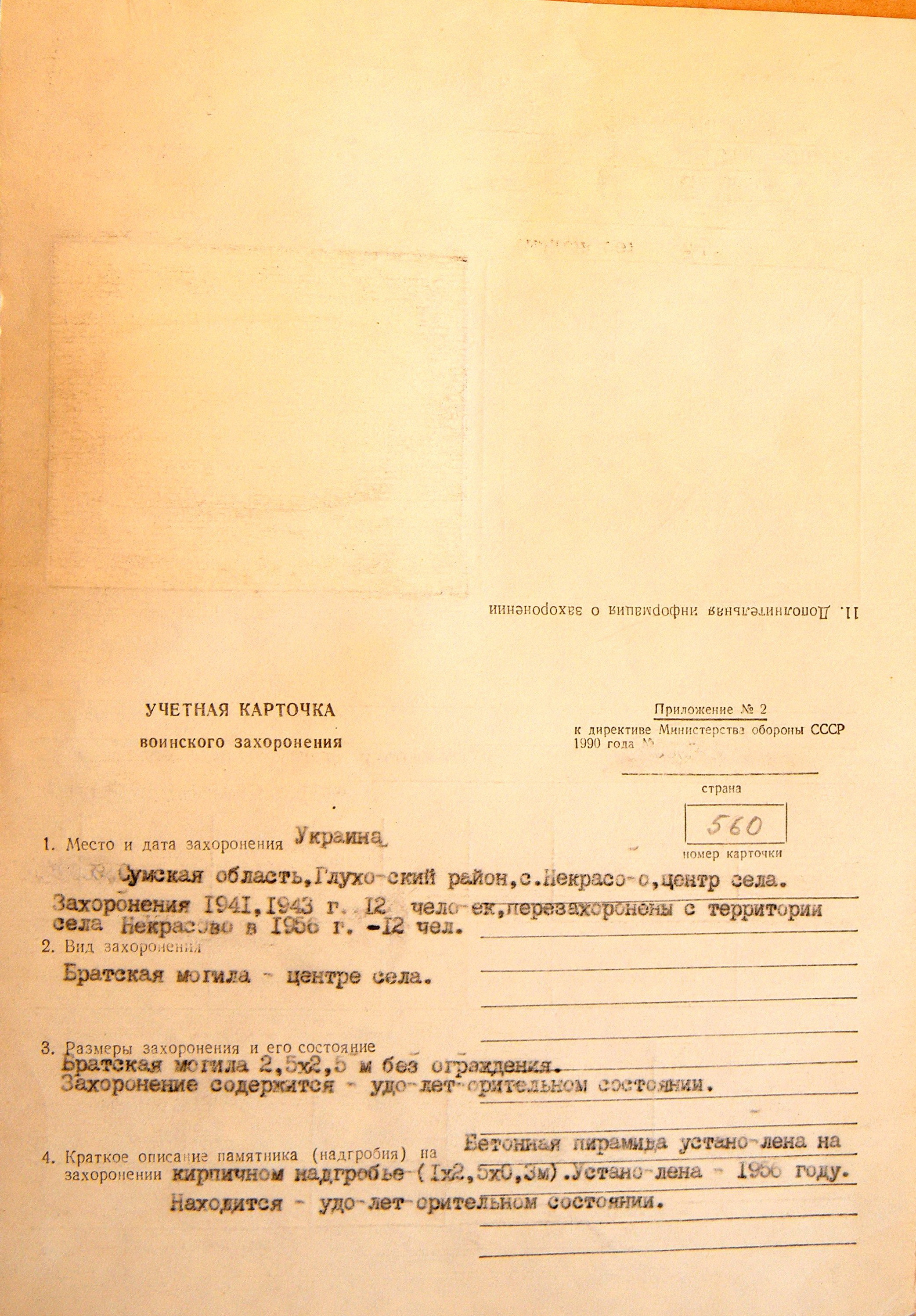 Братская могила с. Некрасово