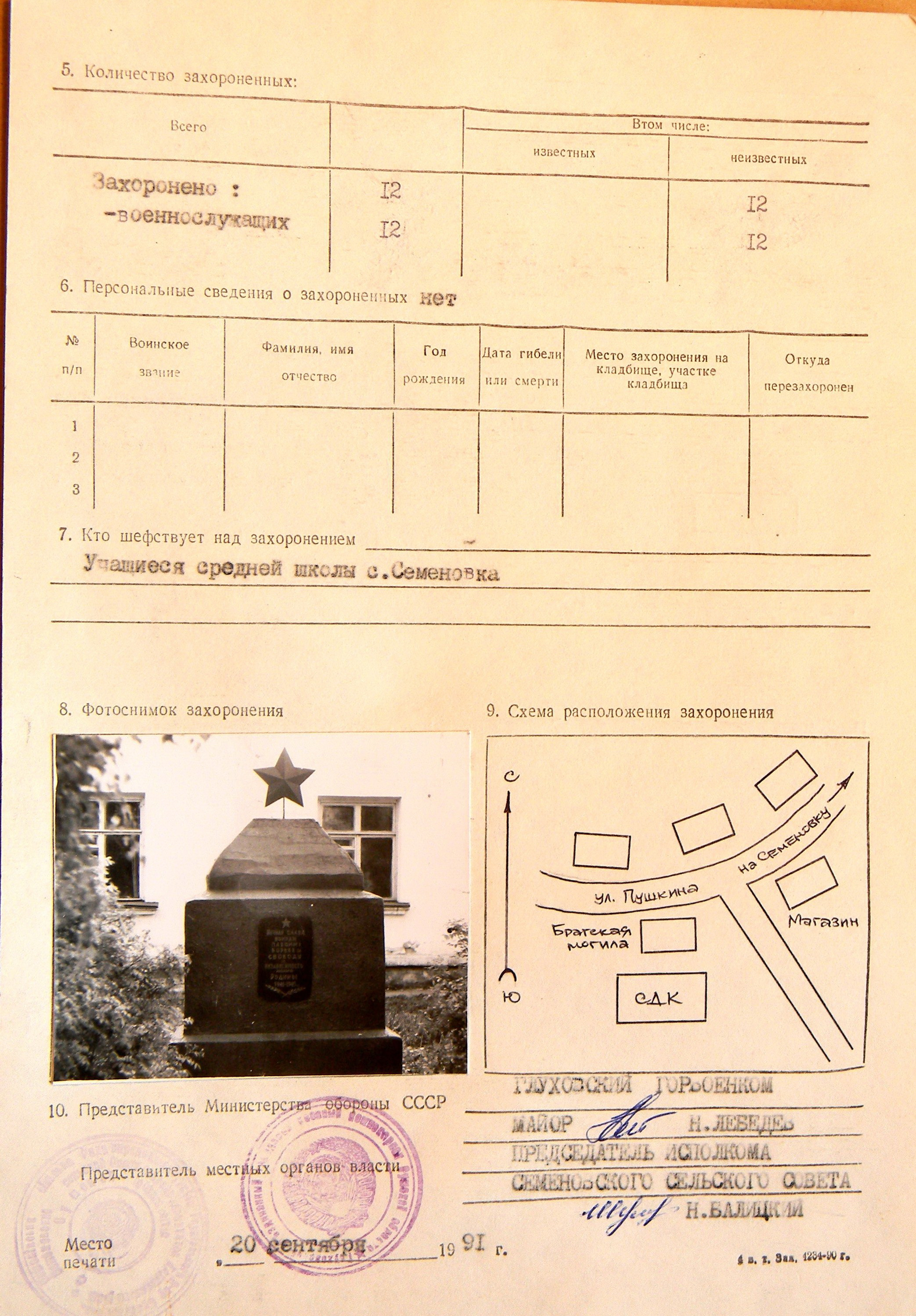 Братская могила с. Некрасово