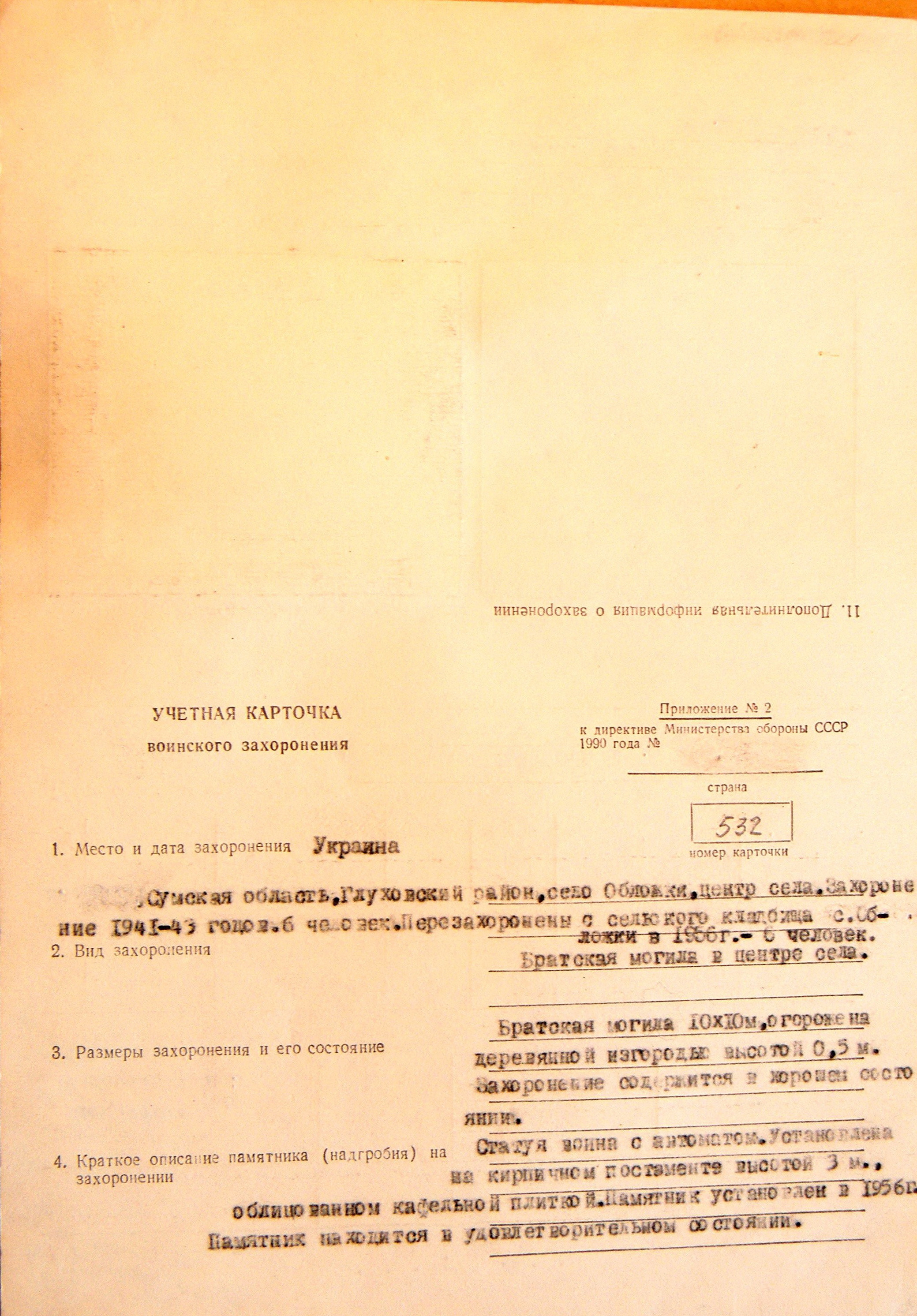 Братская могила с. Обложки