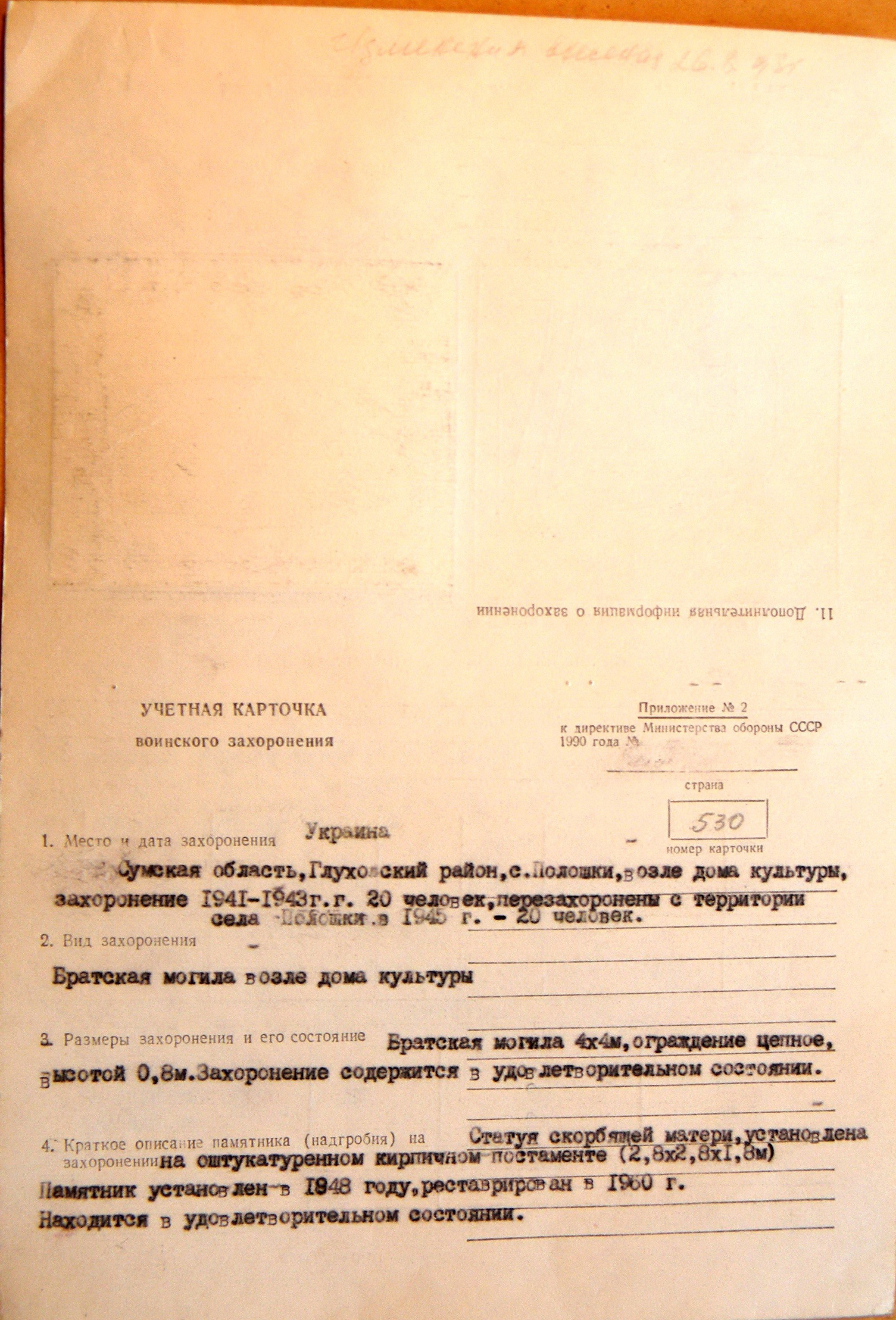 Братская могила в с. Полошки