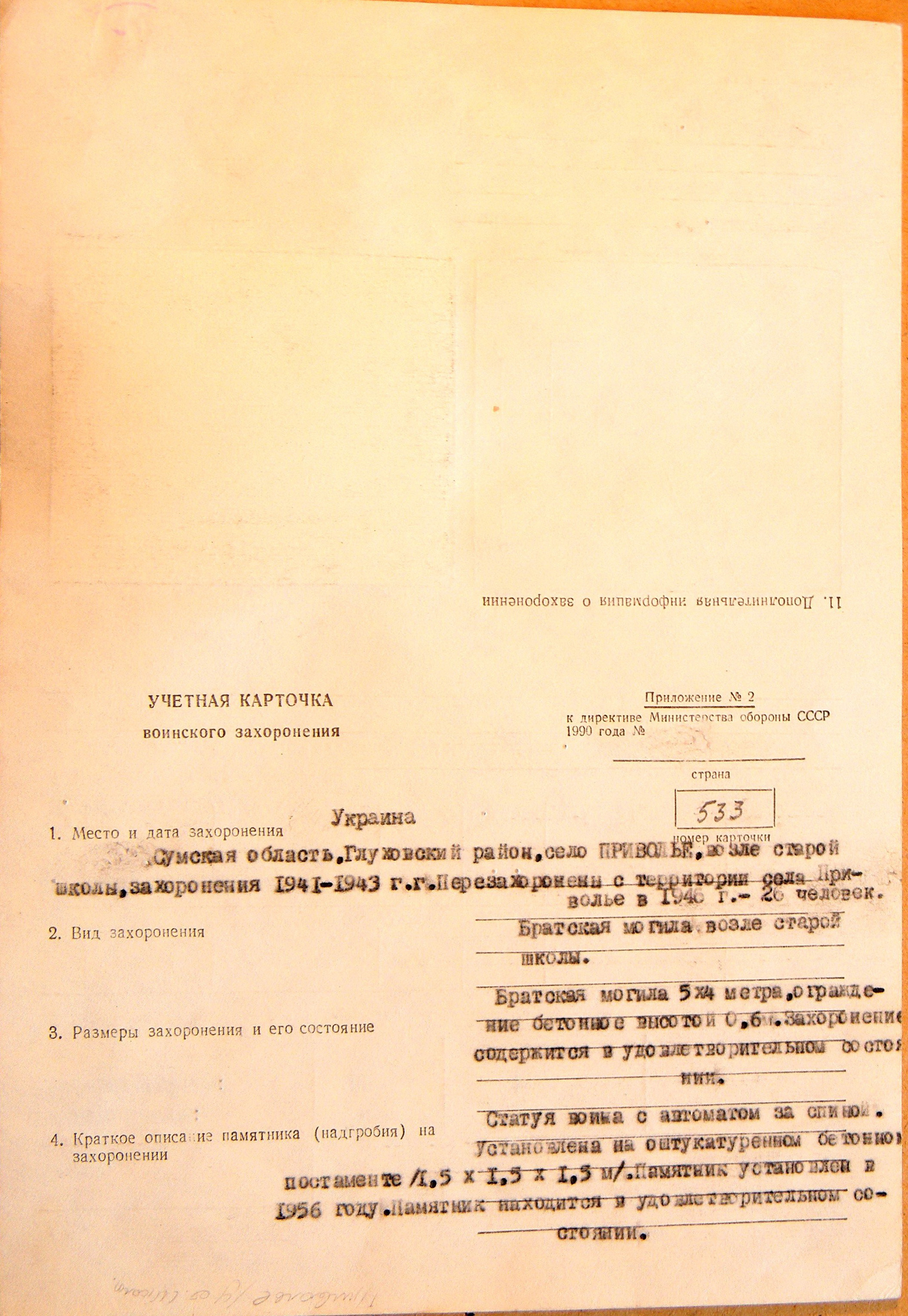 Братская могила возле школы в с. Приволье 