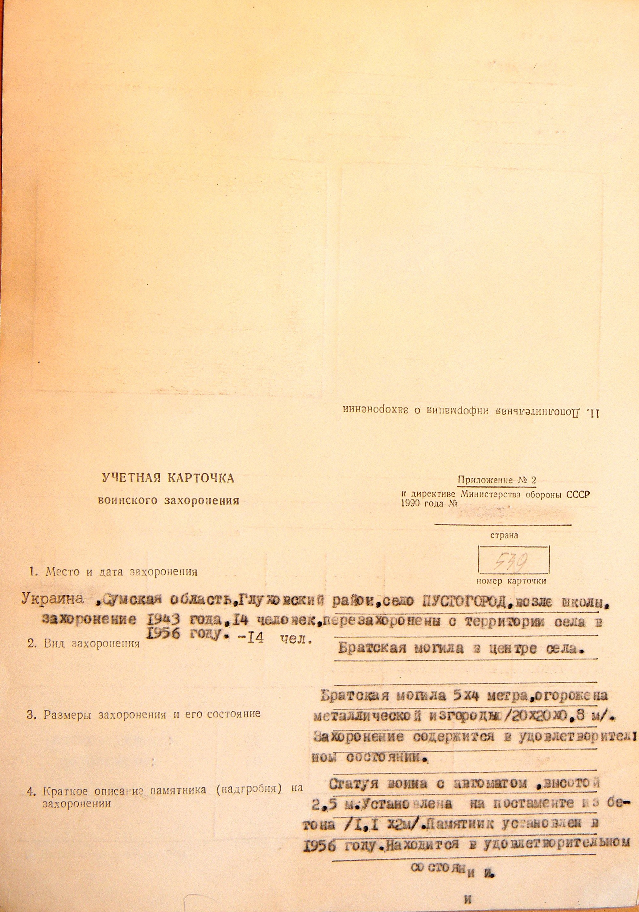 Братская могила возле школы в с. Пустогород