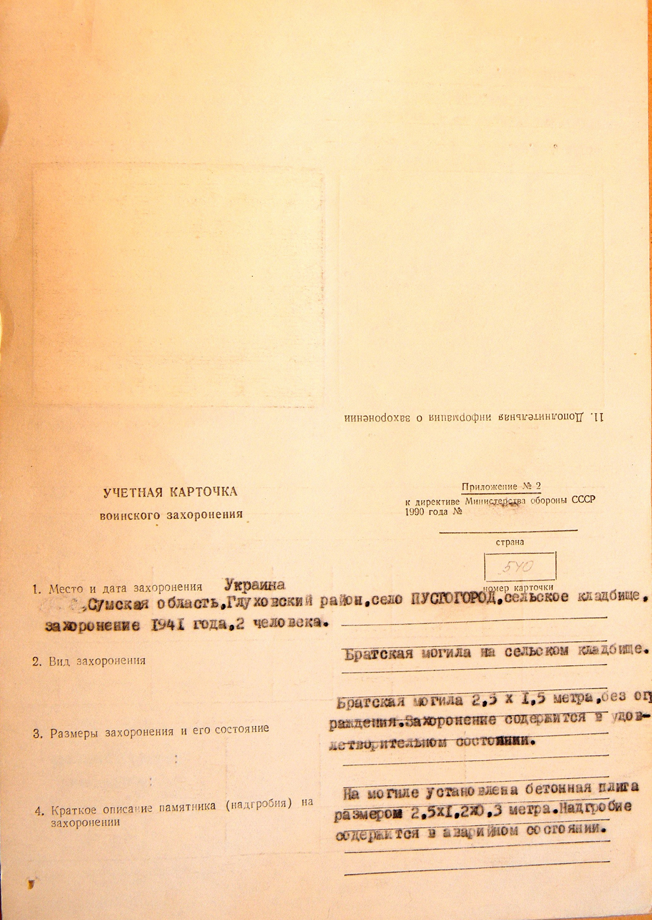 Братская могила на кладбище в с. Пустогород