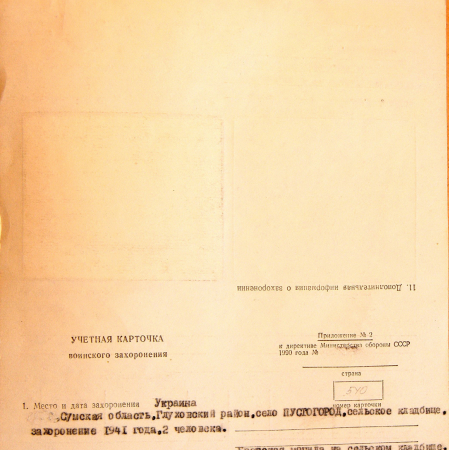 Братская могила на кладбище в с. Пустогород