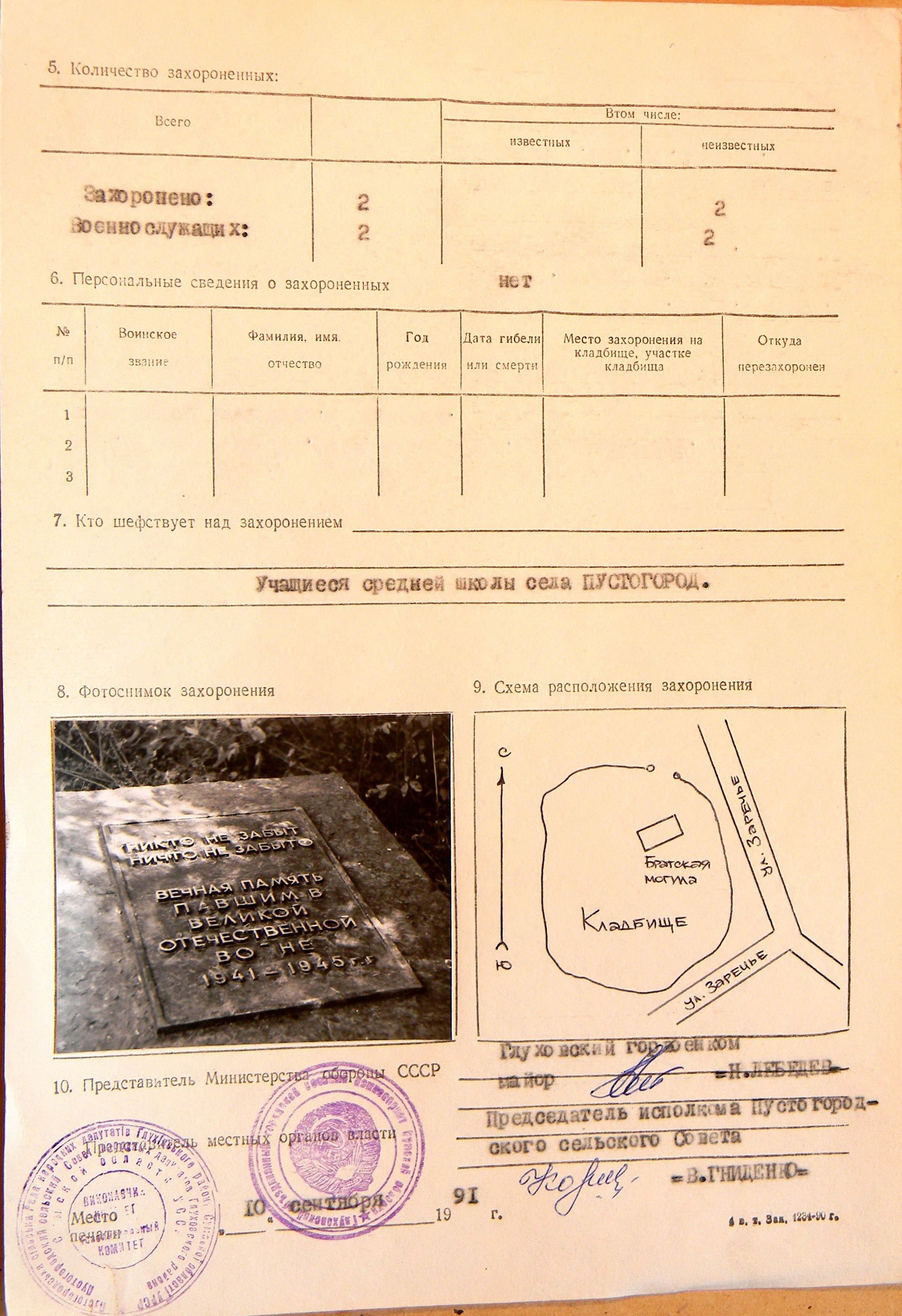 Братская могила на кладбище в с. Пустогород