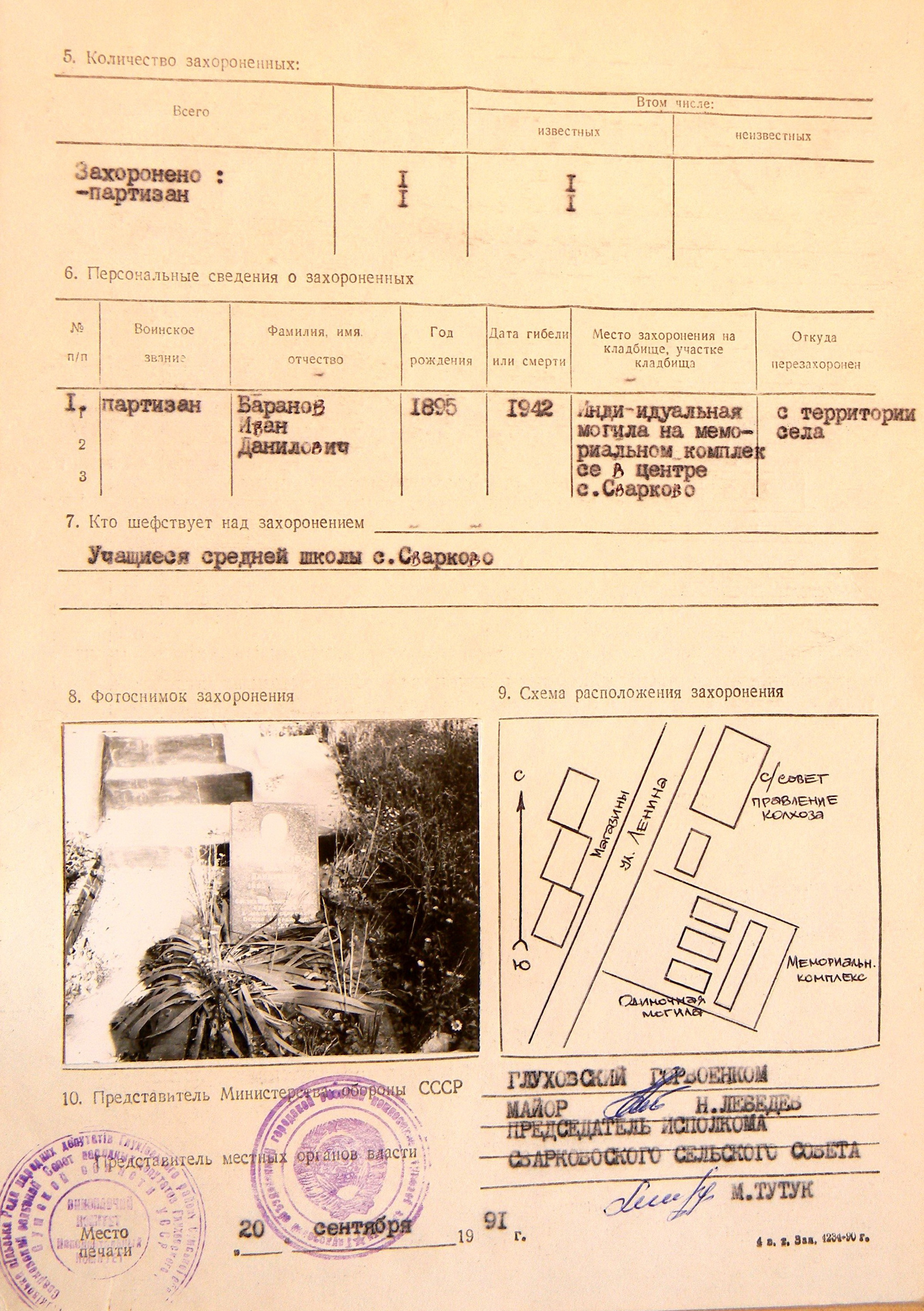  Могила партизана Баранова И. Д. в с. Сварково