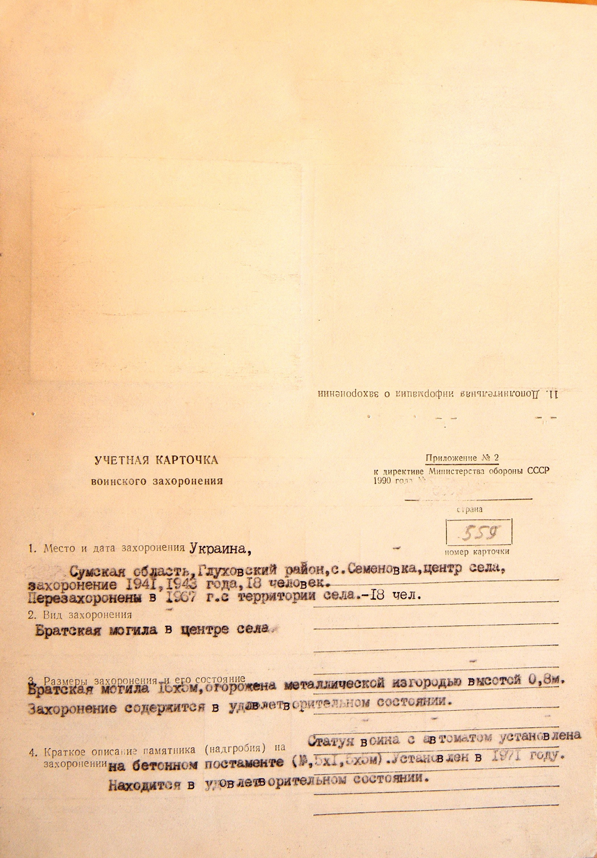 Братская могила в с. Семеновка