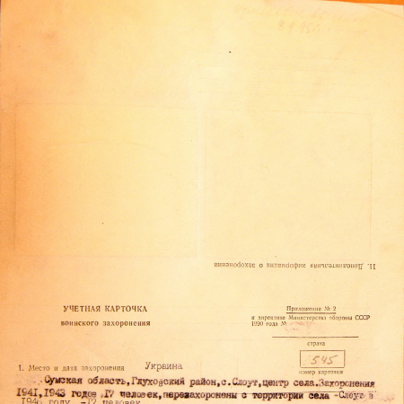 с. Слоут