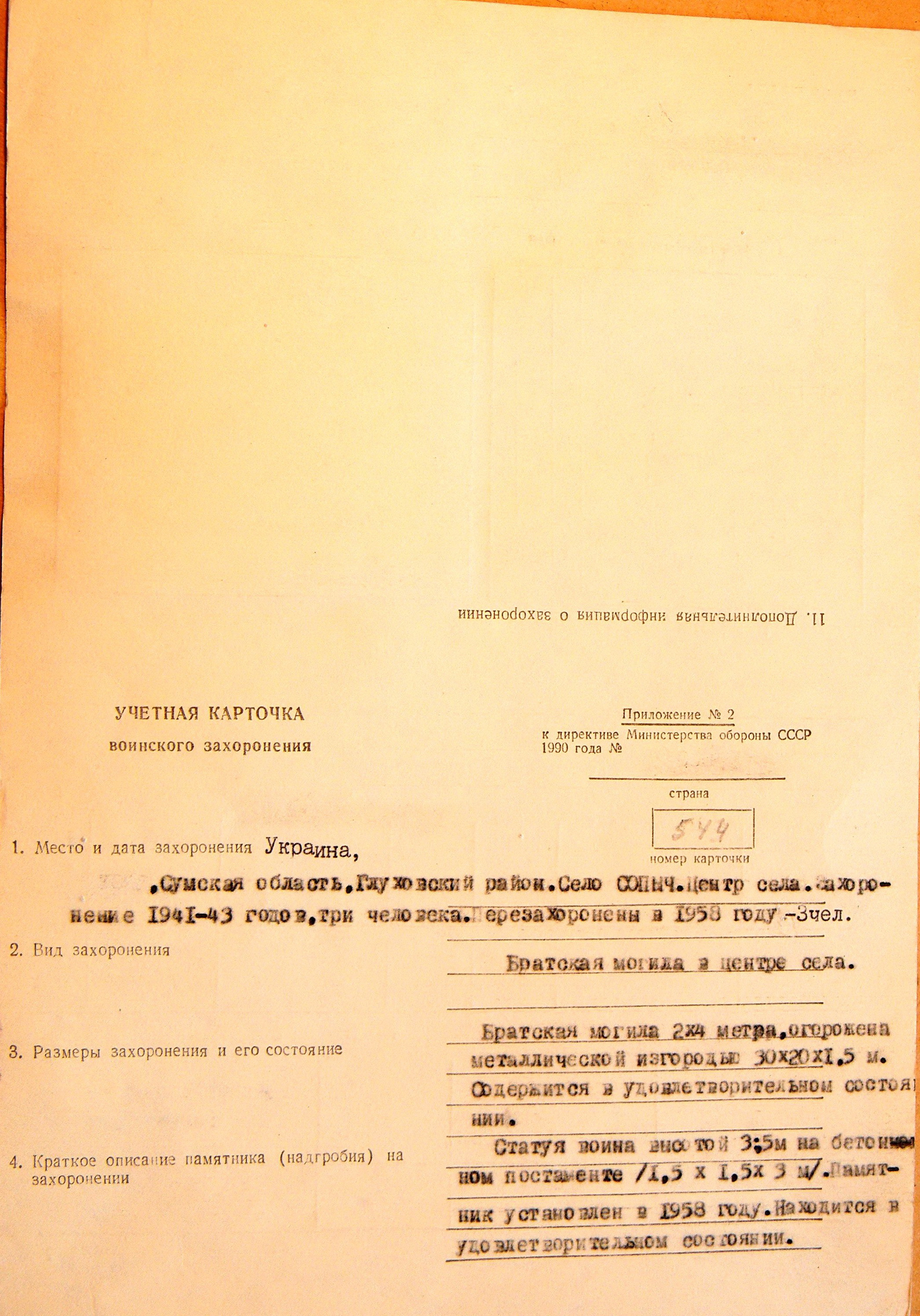 Братская могила в с. Сопыч
