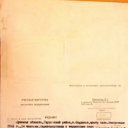 с. Студенок